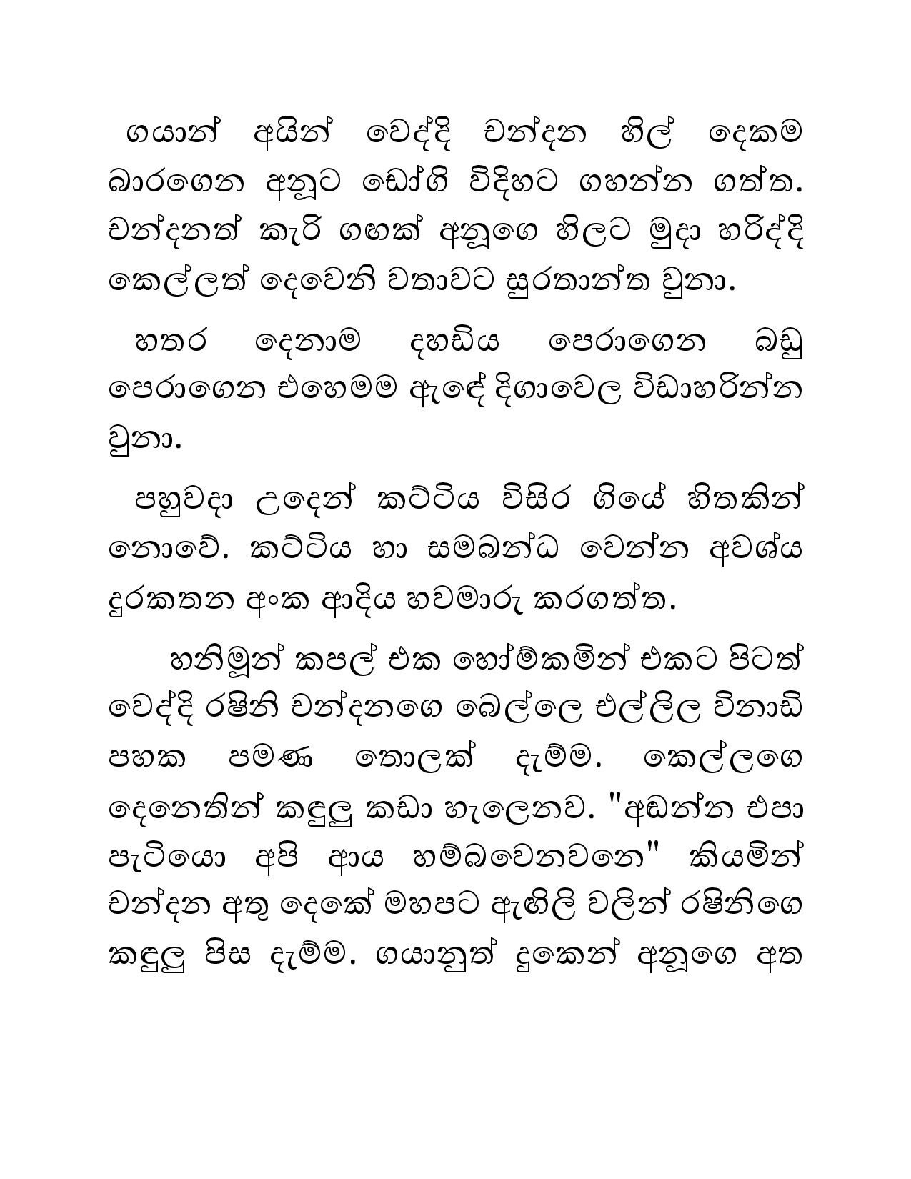 Blackmail+25 page 013 walkatha5 Official Sinhala Wal Katha සිංහල වල් කතා