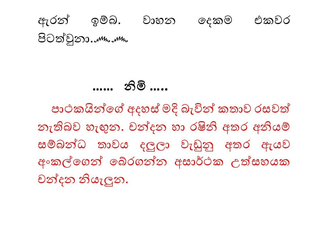 Blackmail+25 page 014 walkatha5 Official Sinhala Wal Katha සිංහල වල් කතා