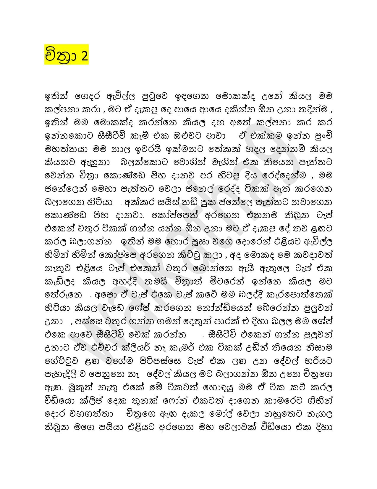 Chithra+02 page 001 walkatha5 Official Sinhala Wal Katha සිංහල වල් කතා