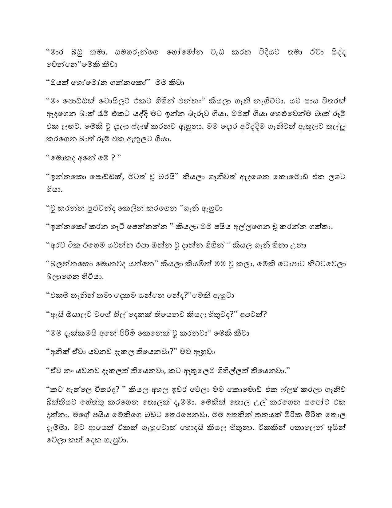 Damayanthi+05 page 005 walkatha5 Official Sinhala Wal Katha සිංහල වල් කතා