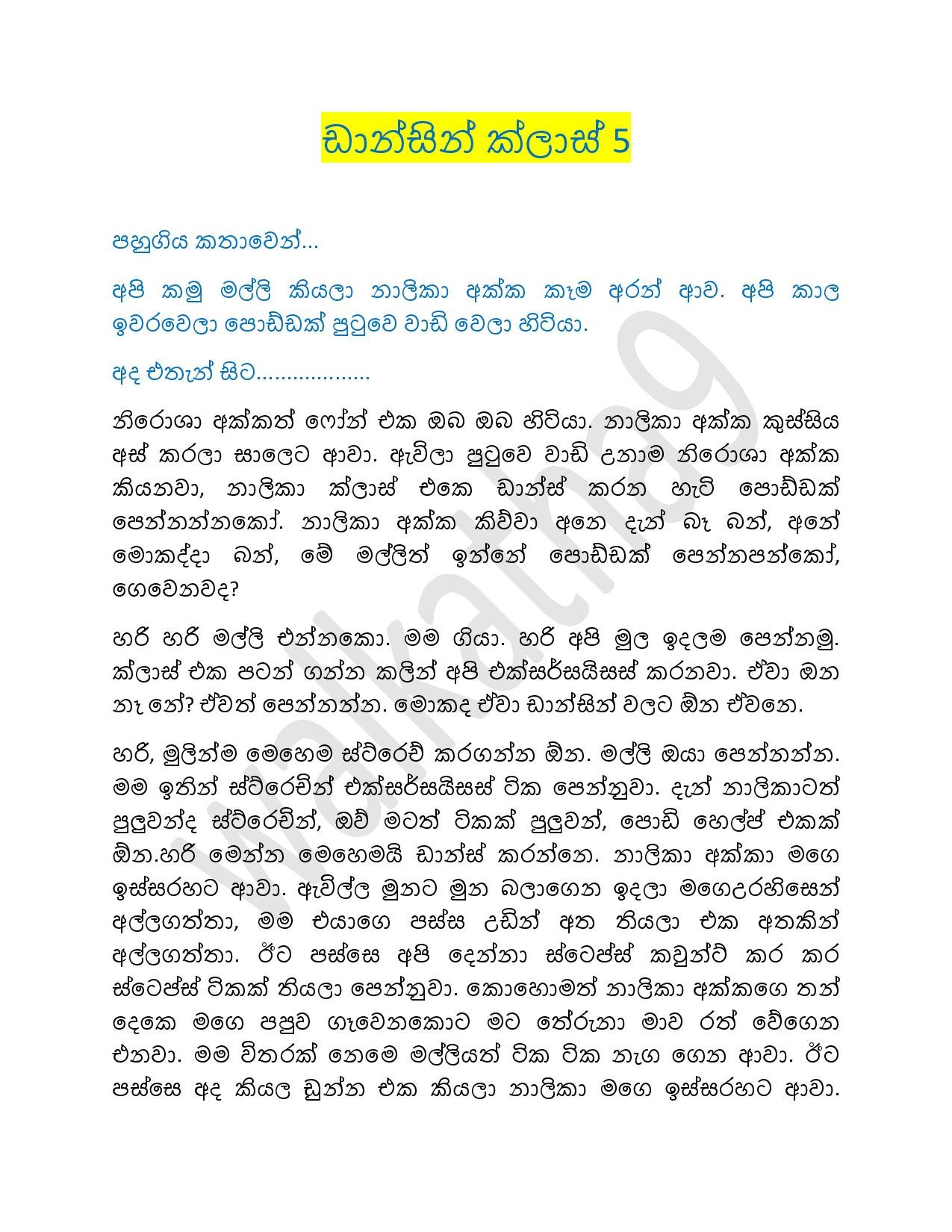 Dancing+Class+05 page 001 walkatha5 Official Sinhala Wal Katha සිංහල වල් කතා