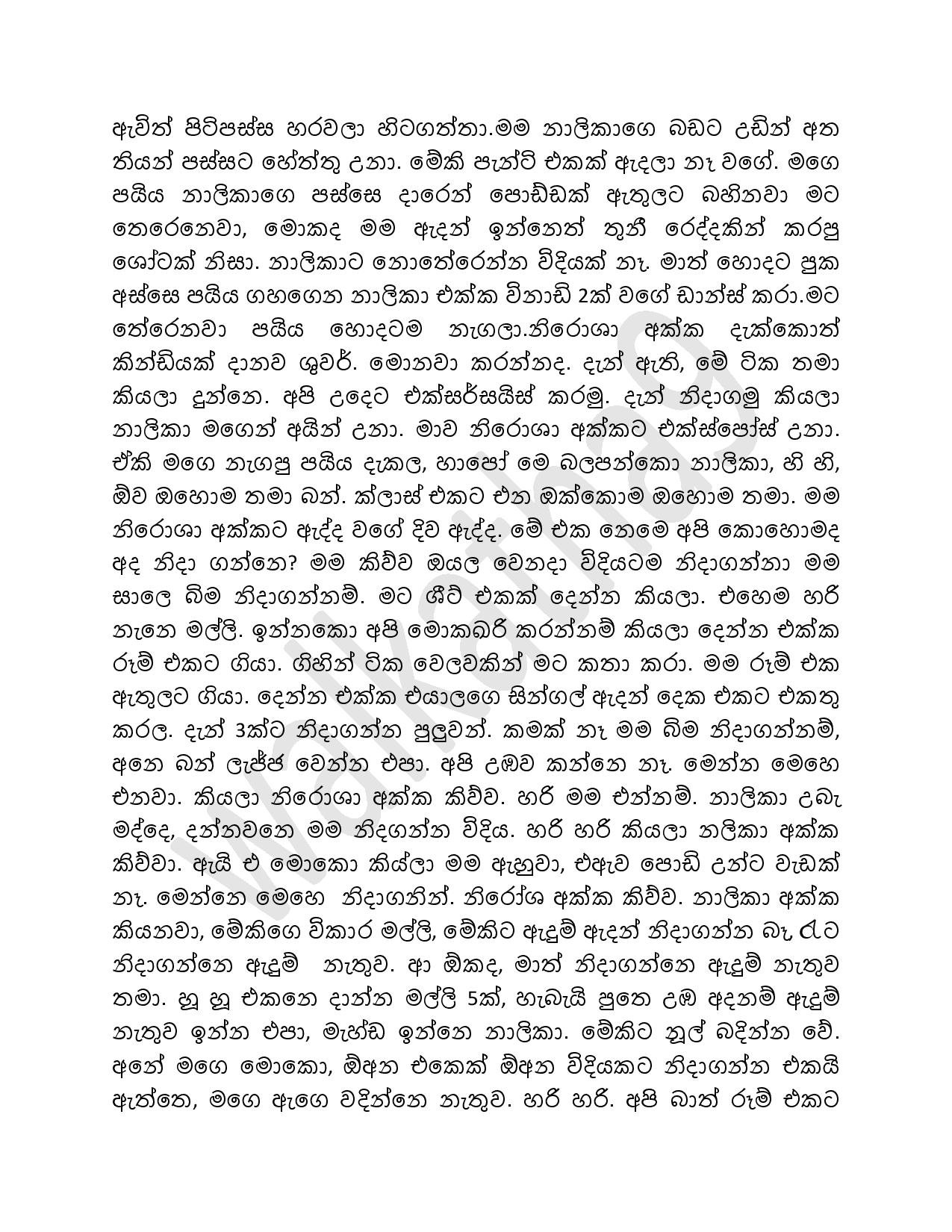Dancing+Class+05 page 002 walkatha5 Official Sinhala Wal Katha සිංහල වල් කතා