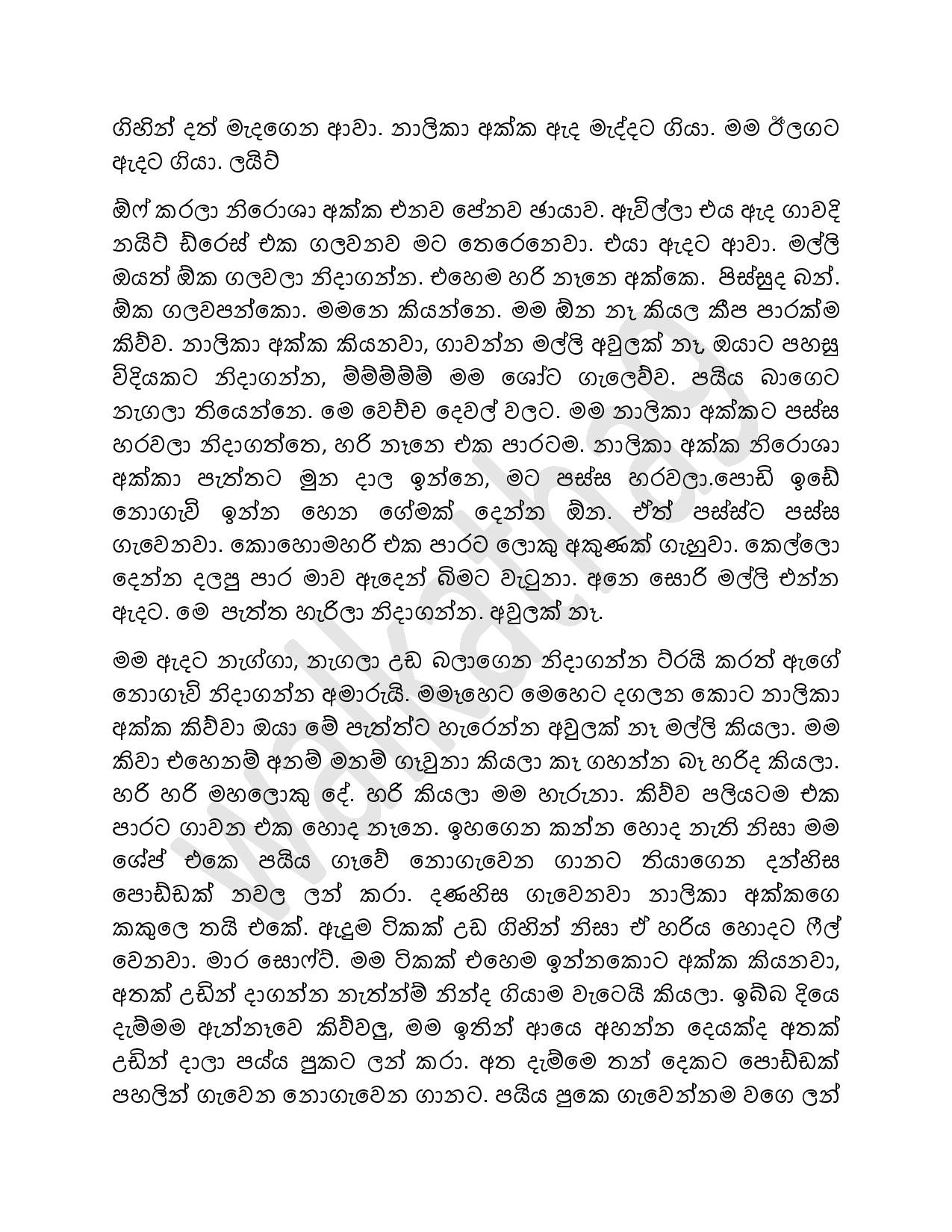 Dancing+Class+05 page 003 walkatha5 Official Sinhala Wal Katha සිංහල වල් කතා