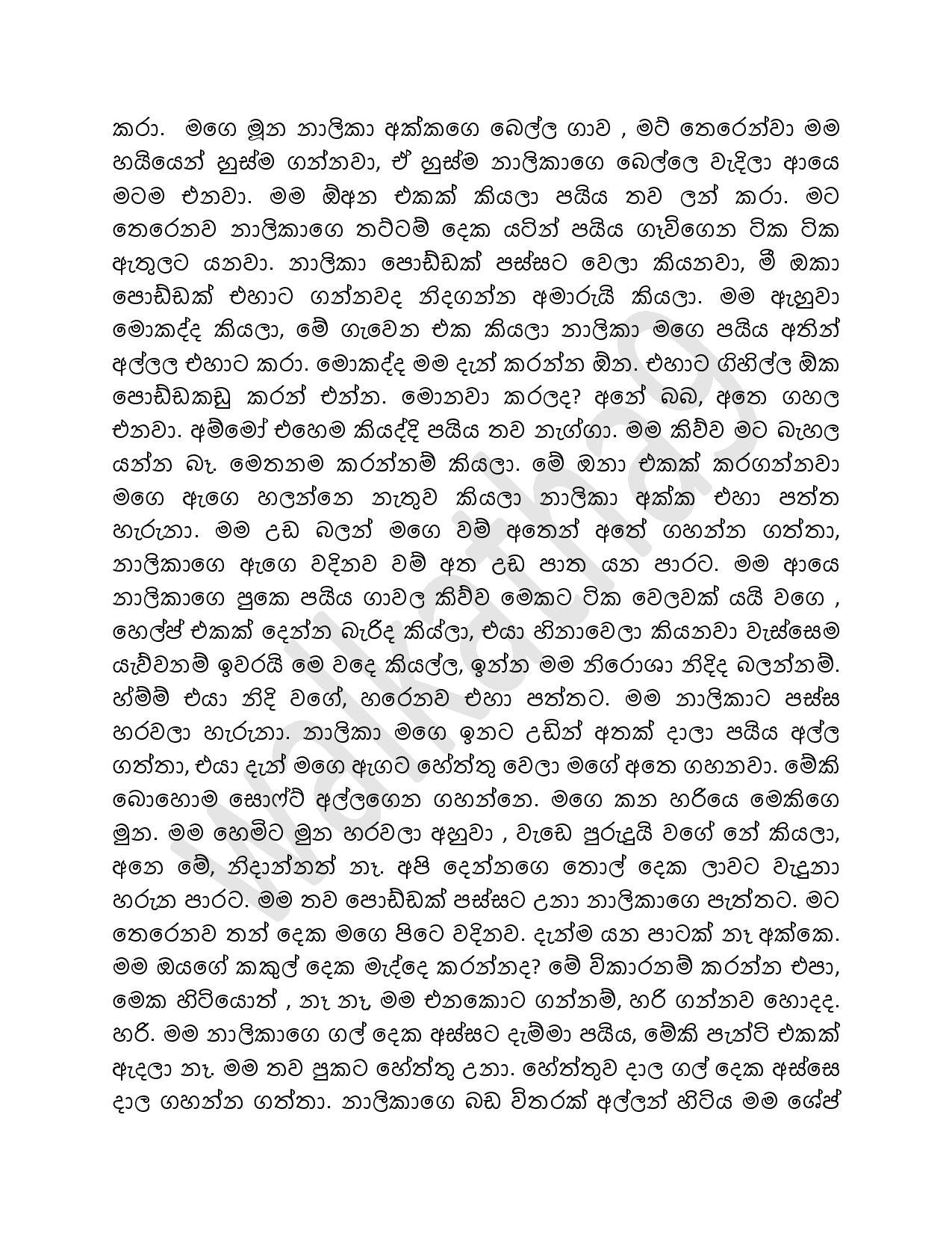 Dancing+Class+05 page 004 walkatha5 Official Sinhala Wal Katha සිංහල වල් කතා