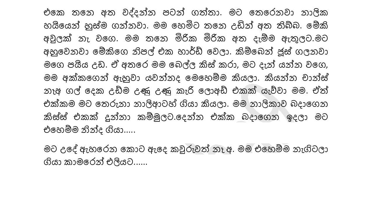 Dancing+Class+05 page 005 walkatha5 Official Sinhala Wal Katha සිංහල වල් කතා