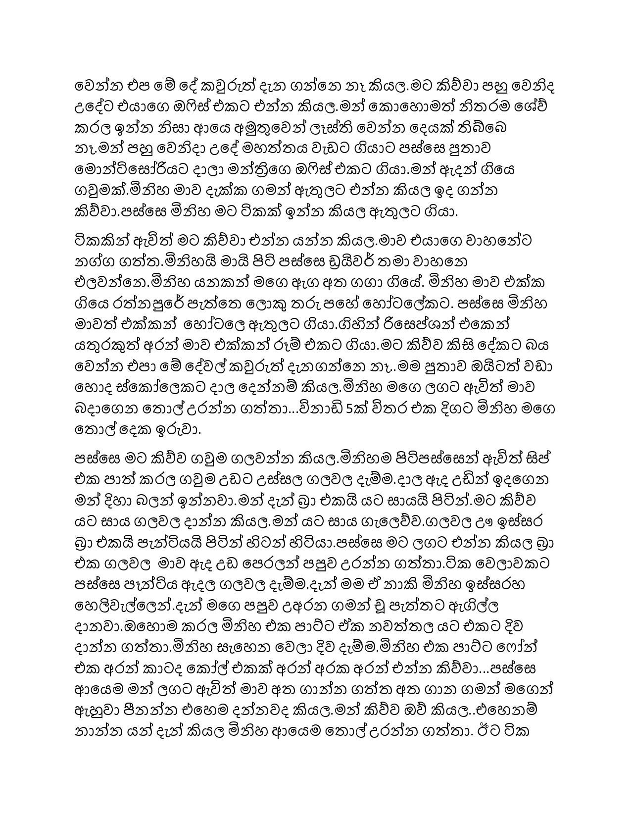 Daruwa+Wenuwen+01 page 002 walkatha5 Official Sinhala Wal Katha සිංහල වල් කතා