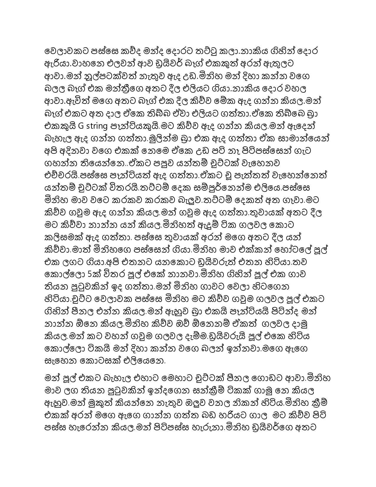 Daruwa+Wenuwen+01 page 003 walkatha5 Official Sinhala Wal Katha සිංහල වල් කතා