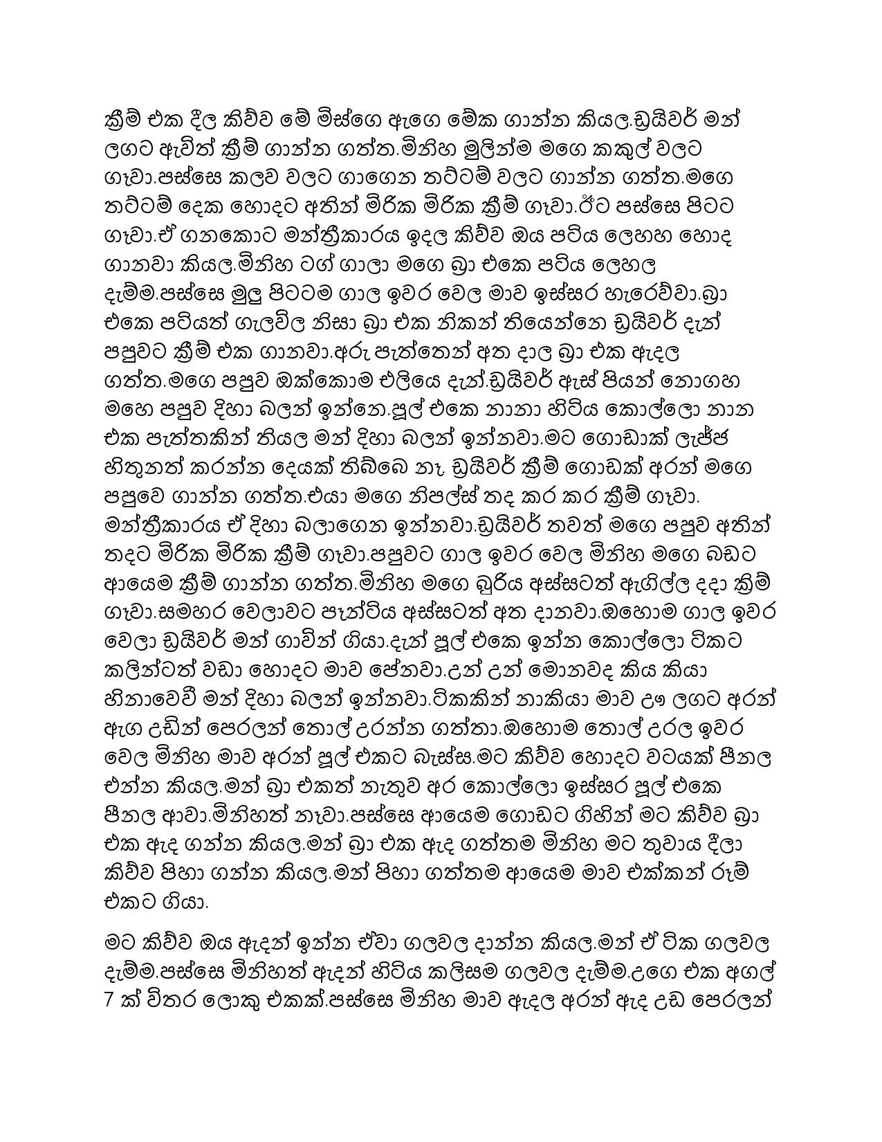 Daruwa+Wenuwen+01 page 004 walkatha5 Official Sinhala Wal Katha සිංහල වල් කතා