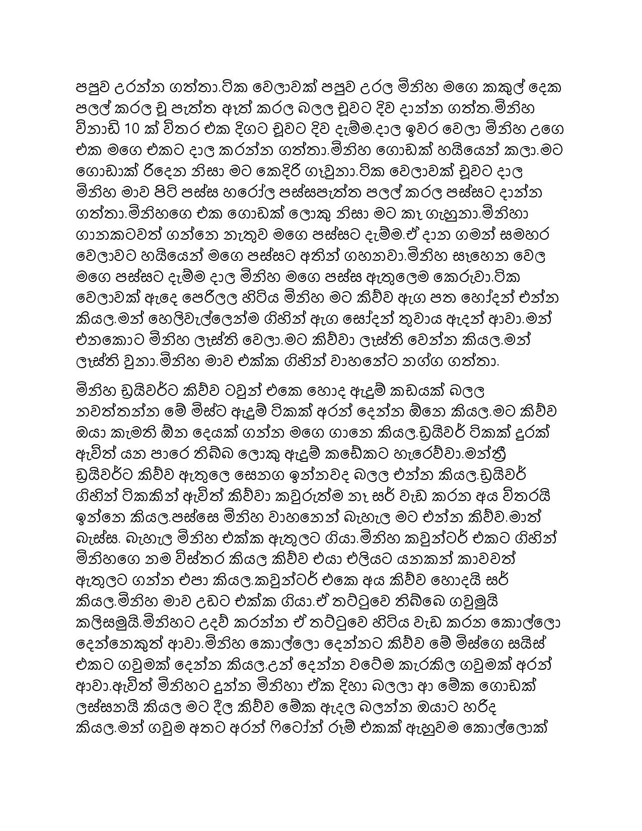 Daruwa+Wenuwen+01 page 005 walkatha5 Official Sinhala Wal Katha සිංහල වල් කතා