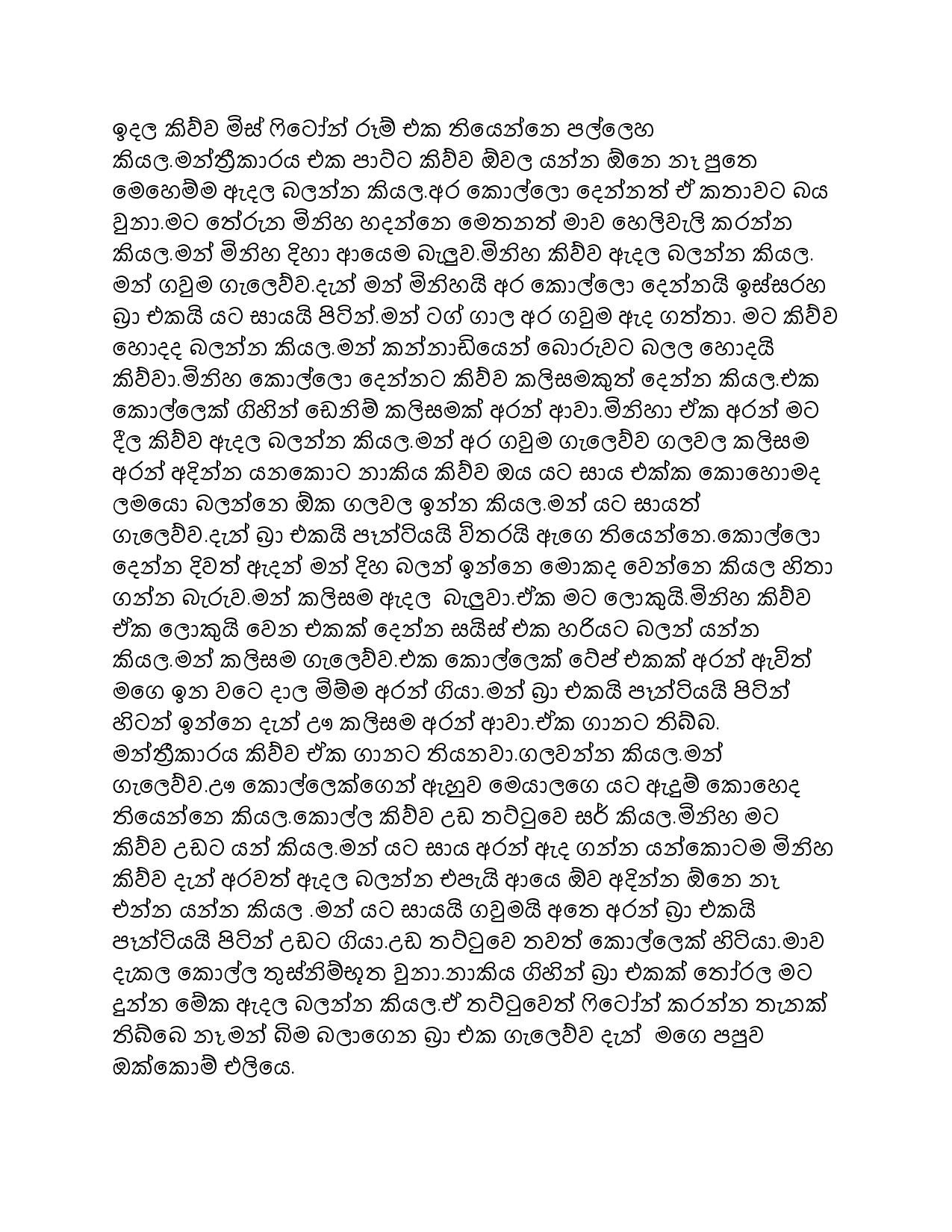 Daruwa+Wenuwen+01 page 006 walkatha5 Official Sinhala Wal Katha සිංහල වල් කතා