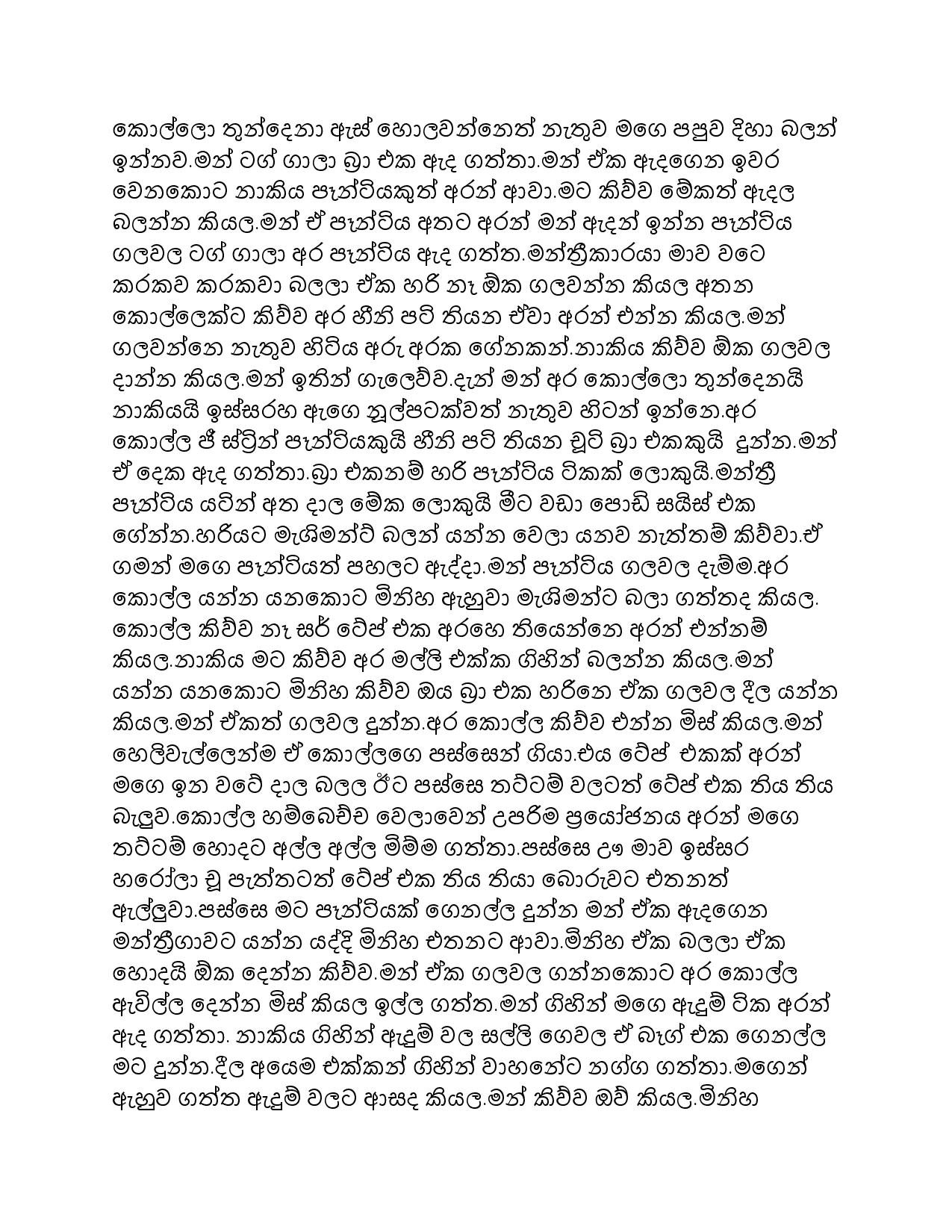 Daruwa+Wenuwen+01 page 007 walkatha5 Official Sinhala Wal Katha සිංහල වල් කතා