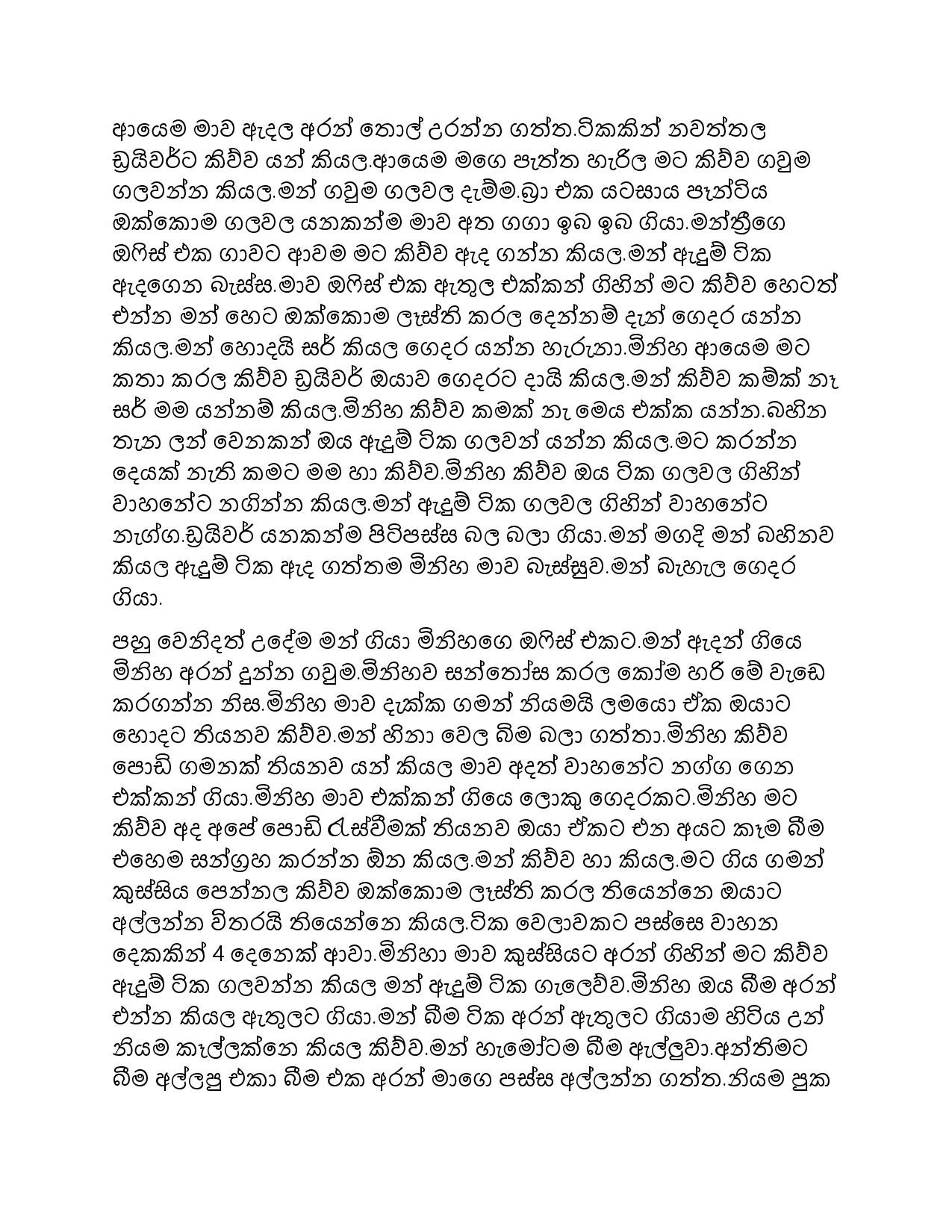 Daruwa+Wenuwen+01 page 008 walkatha5 Official Sinhala Wal Katha සිංහල වල් කතා