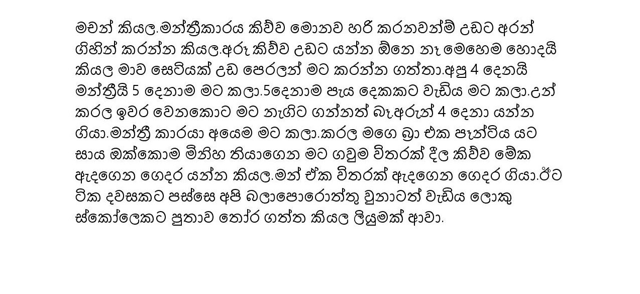 Daruwa+Wenuwen+01 page 009 walkatha5 Official Sinhala Wal Katha සිංහල වල් කතා