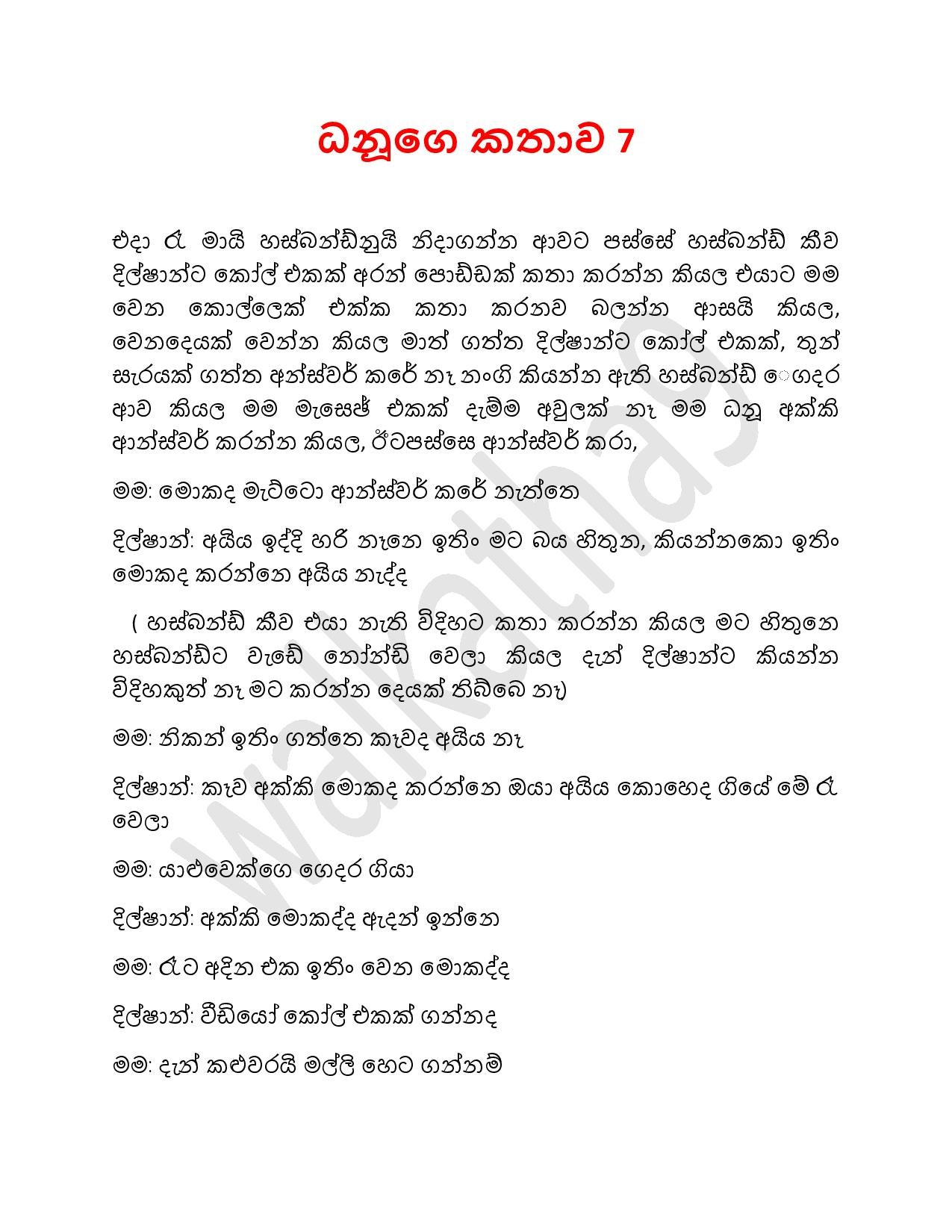 Dhanuge+Kathawa+07 page 001 walkatha5 Official Sinhala Wal Katha සිංහල වල් කතා
