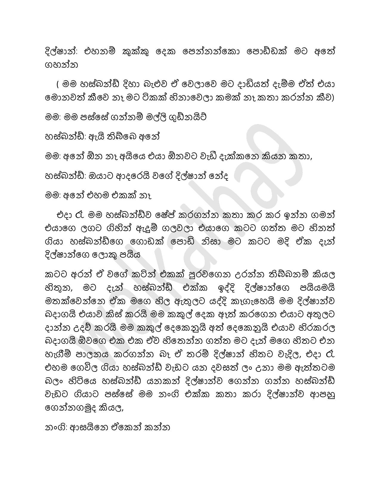 Dhanuge+Kathawa+07 page 002 walkatha5 Official Sinhala Wal Katha සිංහල වල් කතා