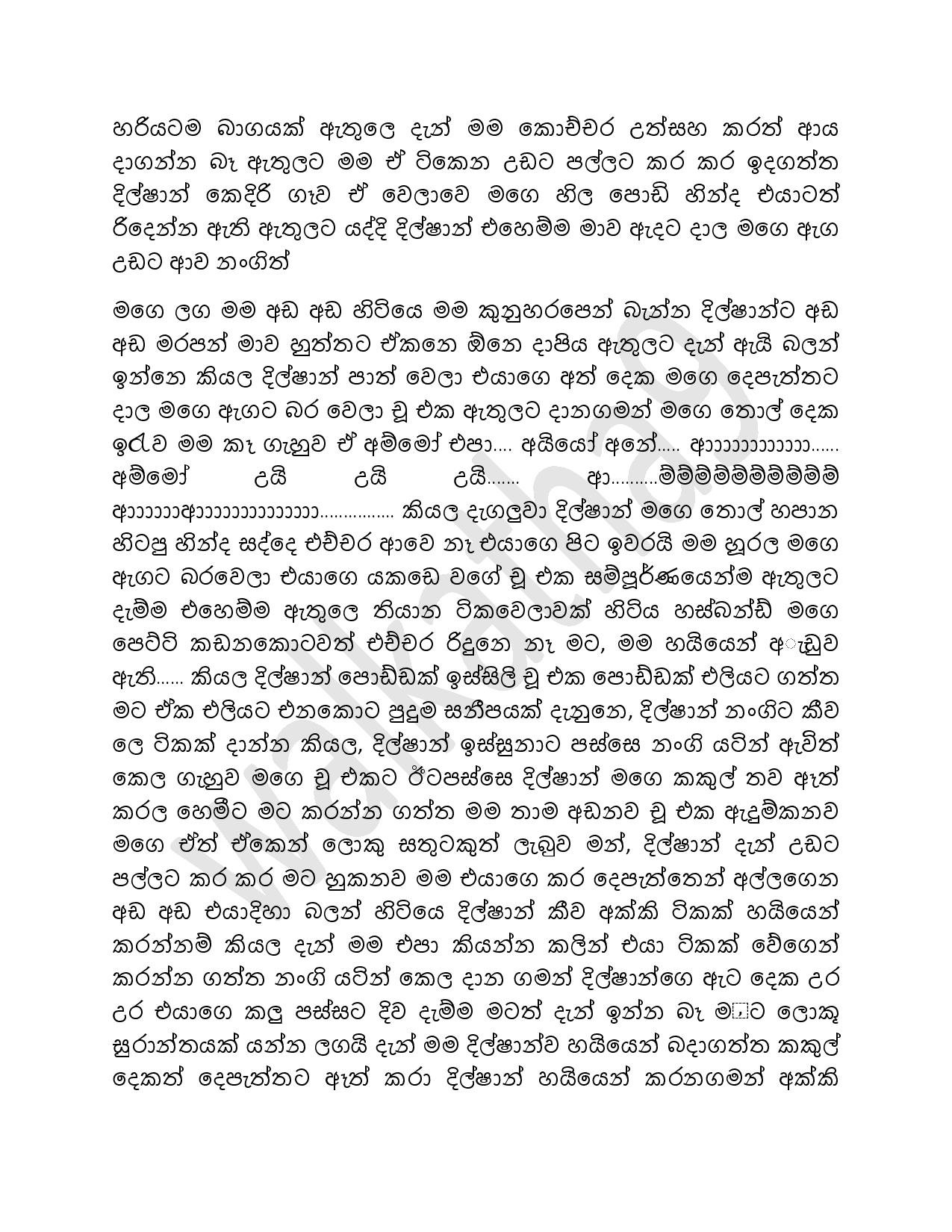 Dhanuge+Kathawa+07 page 011 walkatha5 Official Sinhala Wal Katha සිංහල වල් කතා