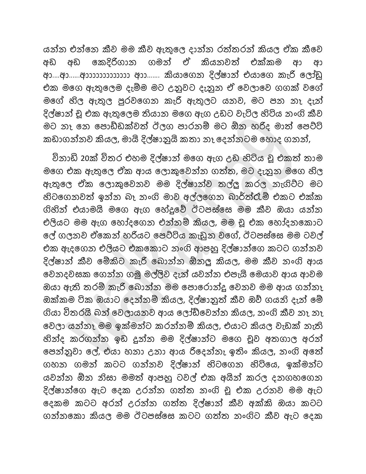Dhanuge+Kathawa+07 page 012 walkatha5 Official Sinhala Wal Katha සිංහල වල් කතා