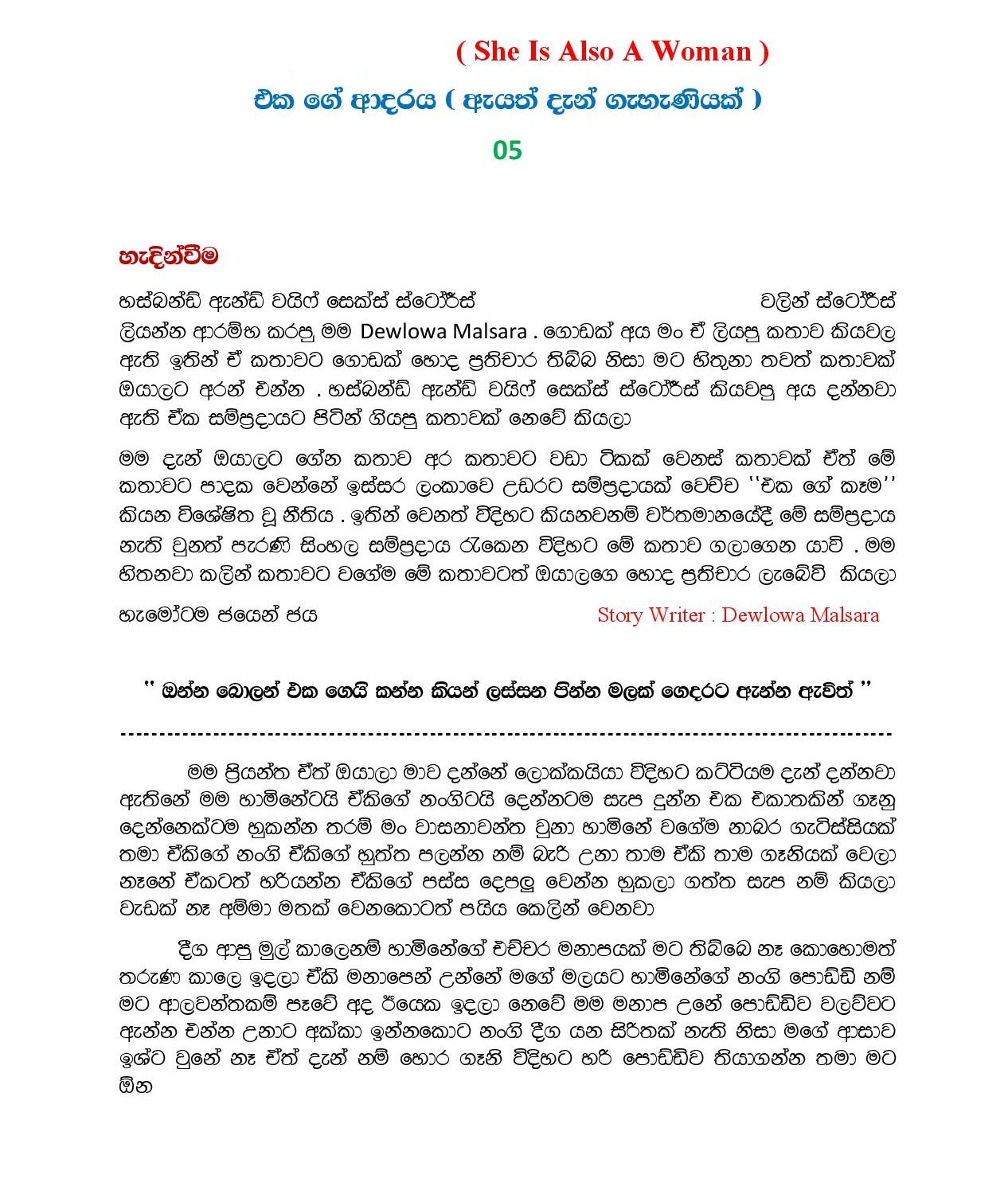 Eka+Ge+Adaraya+05 page 001 walkatha5 Official Sinhala Wal Katha සිංහල වල් කතා