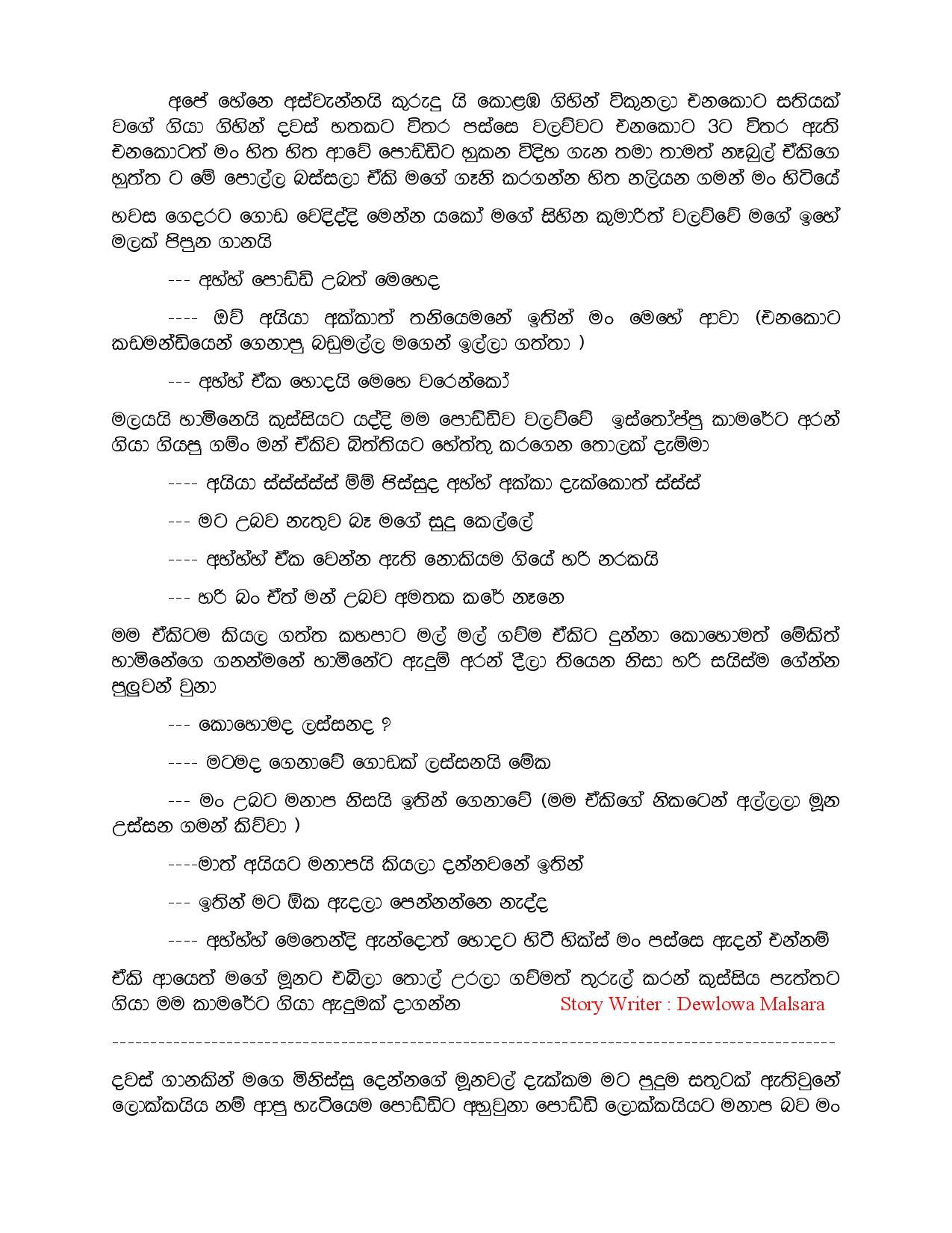 Eka+Ge+Adaraya+05 page 002 walkatha5 Official Sinhala Wal Katha සිංහල වල් කතා