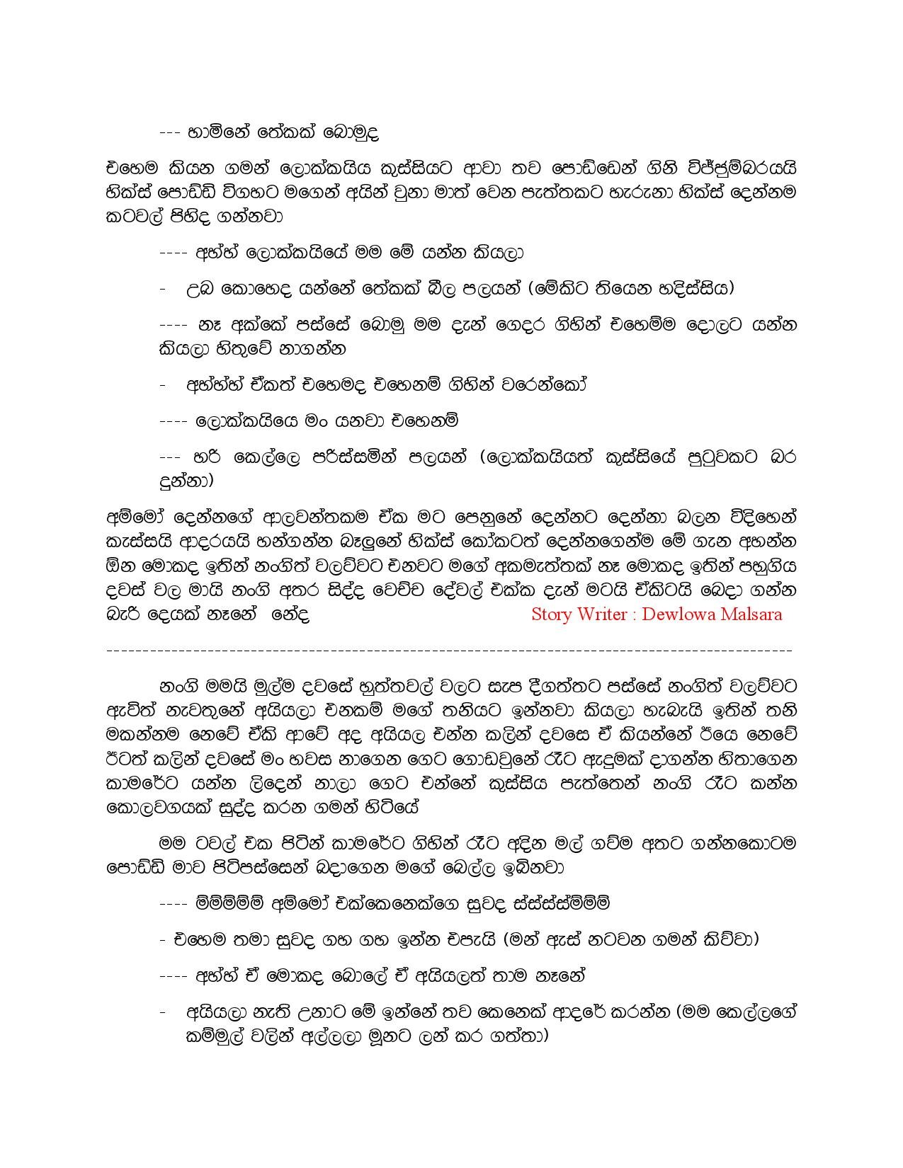 Eka+Ge+Adaraya+05 page 004 walkatha5 Official Sinhala Wal Katha සිංහල වල් කතා