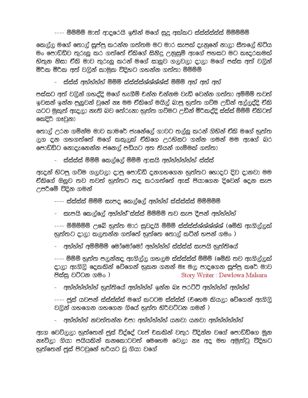 Eka+Ge+Adaraya+05 page 005 walkatha5 Official Sinhala Wal Katha සිංහල වල් කතා