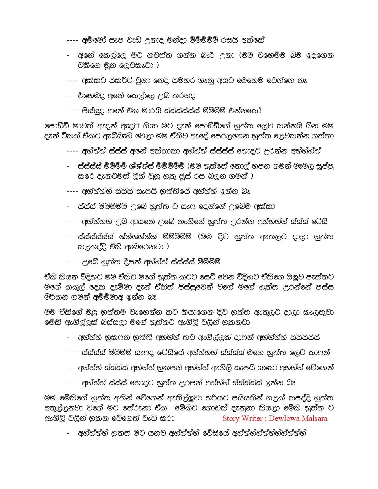 Eka+Ge+Adaraya+05 page 006 walkatha5 Official Sinhala Wal Katha සිංහල වල් කතා