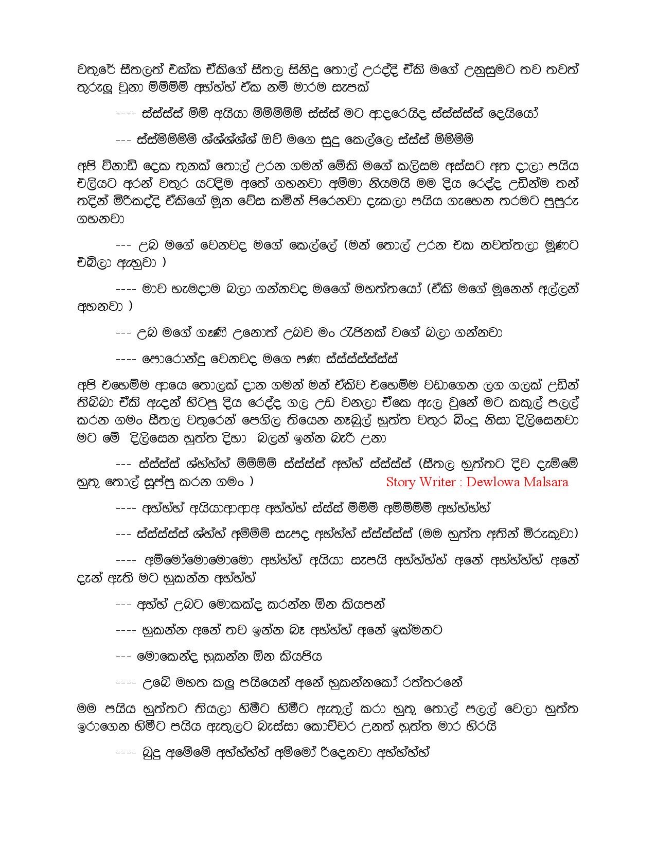 Eka+Ge+Adaraya+05 page 008 walkatha5 Official Sinhala Wal Katha සිංහල වල් කතා