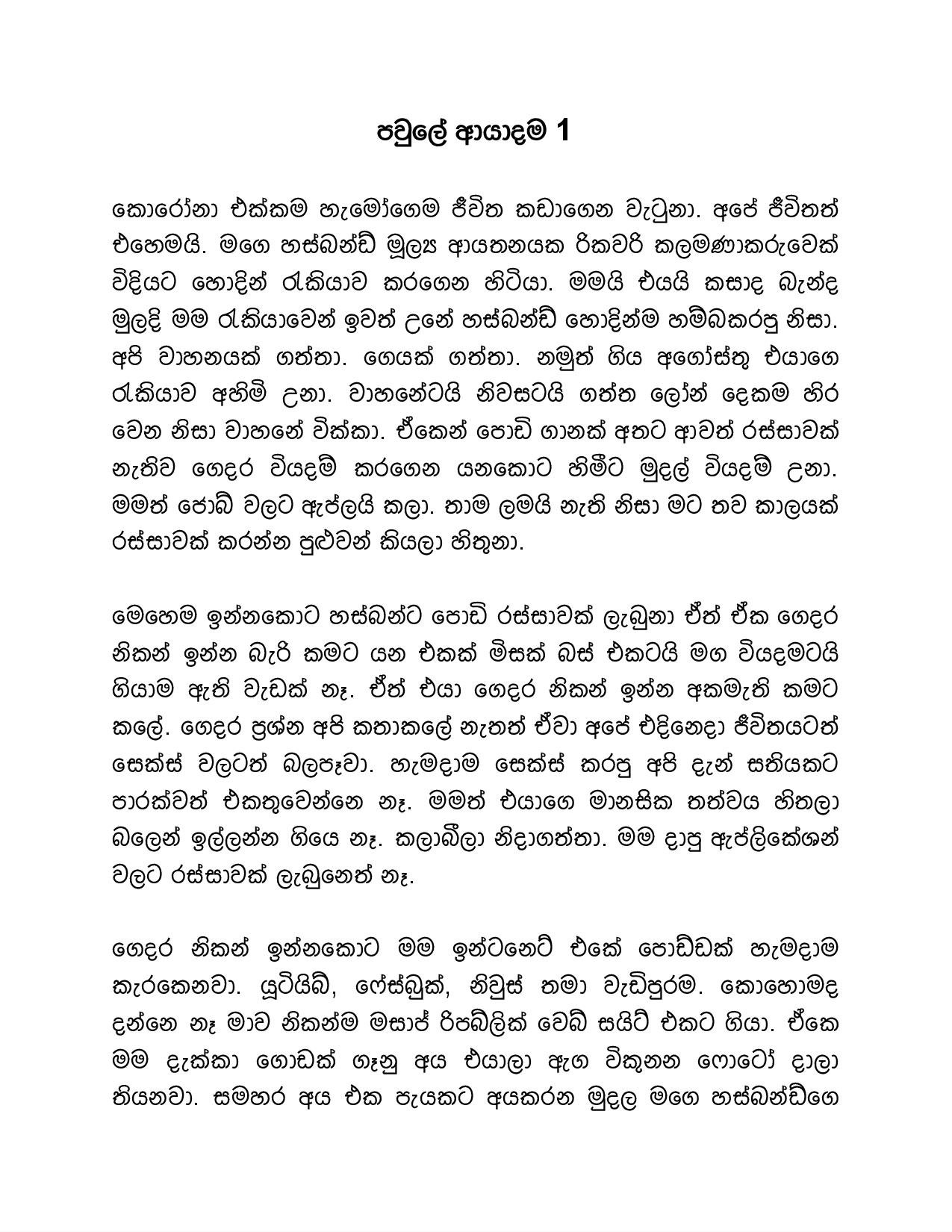Family+Business+01 page 001 walkatha5 Official Sinhala Wal Katha සිංහල වල් කතා