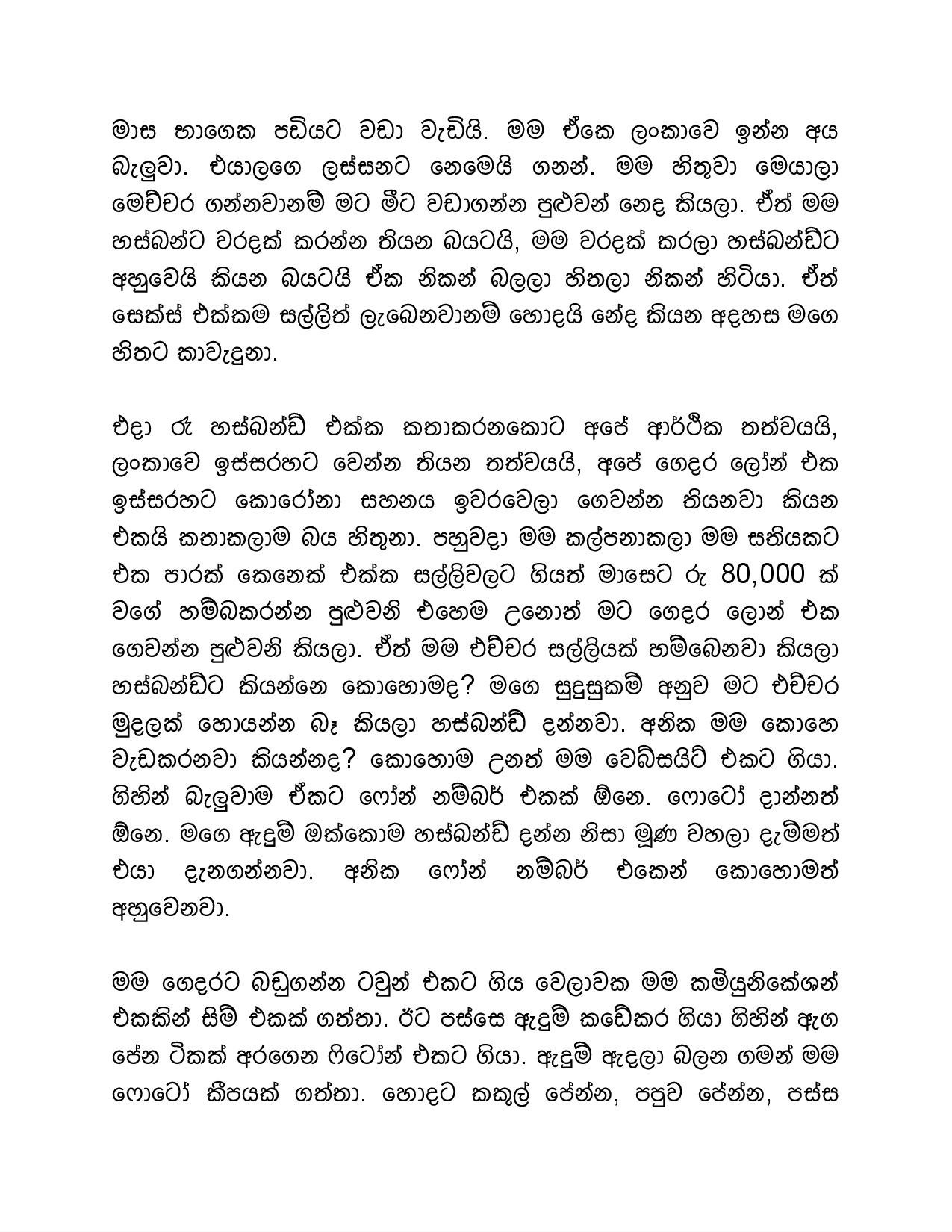 Family+Business+01 page 002 walkatha5 Official Sinhala Wal Katha සිංහල වල් කතා
