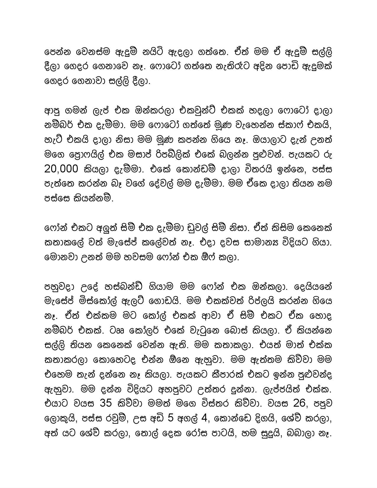 Family+Business+01 page 003 walkatha5 Official Sinhala Wal Katha සිංහල වල් කතා