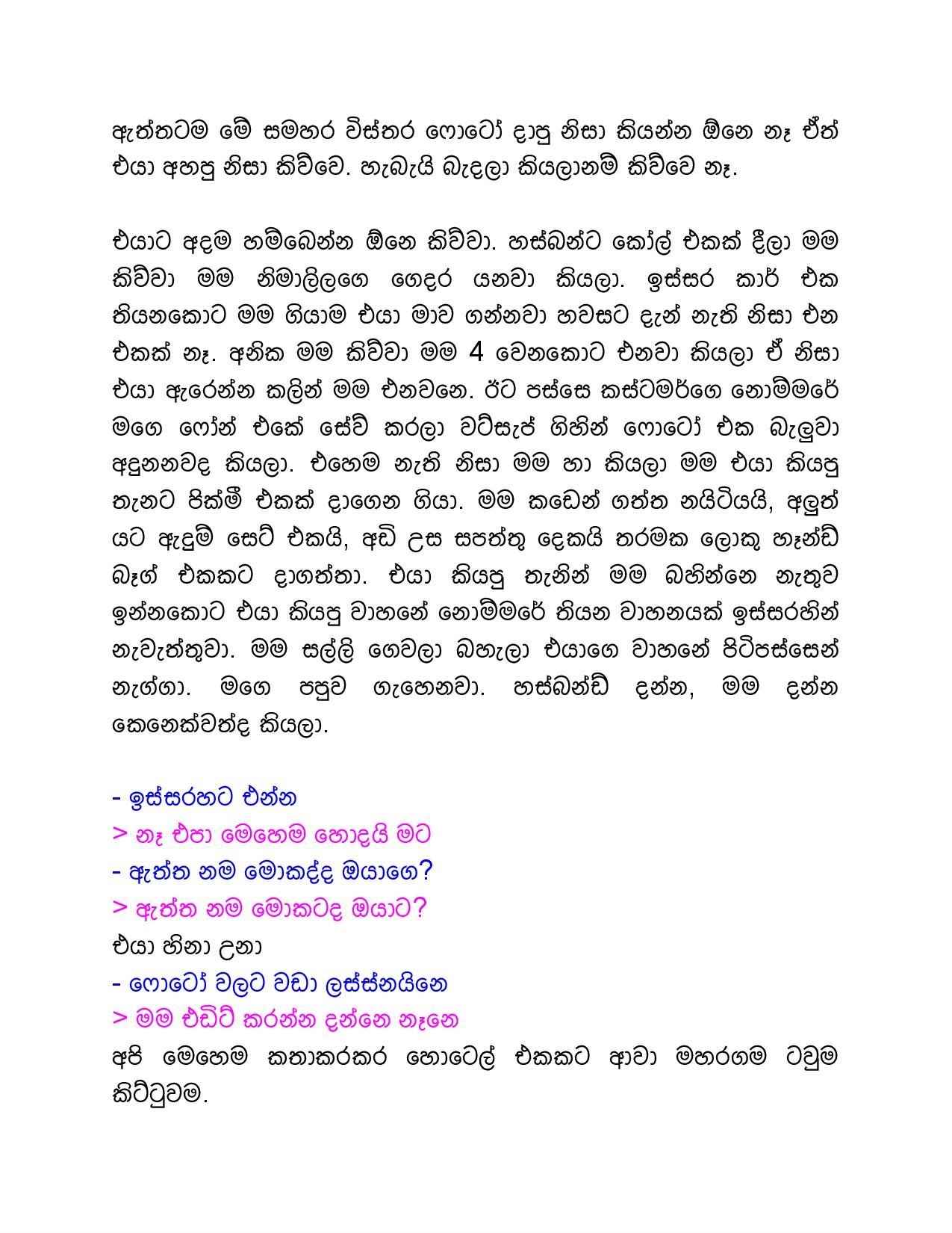 Family+Business+01 page 004 walkatha5 Official Sinhala Wal Katha සිංහල වල් කතා