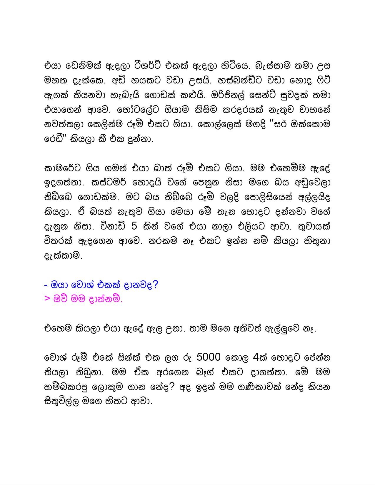 Family+Business+01 page 005 walkatha5 Official Sinhala Wal Katha සිංහල වල් කතා