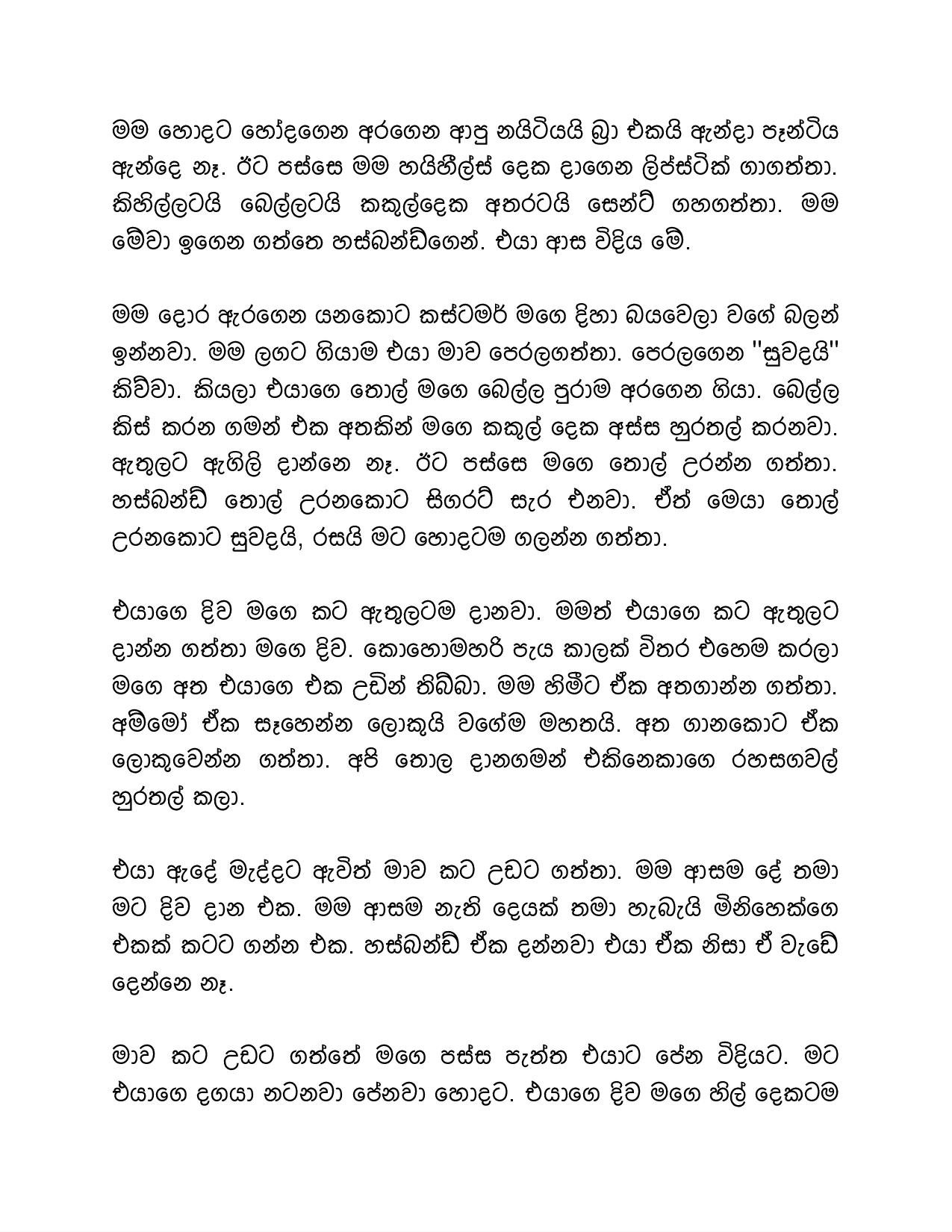 Family+Business+01 page 006 walkatha5 Official Sinhala Wal Katha සිංහල වල් කතා