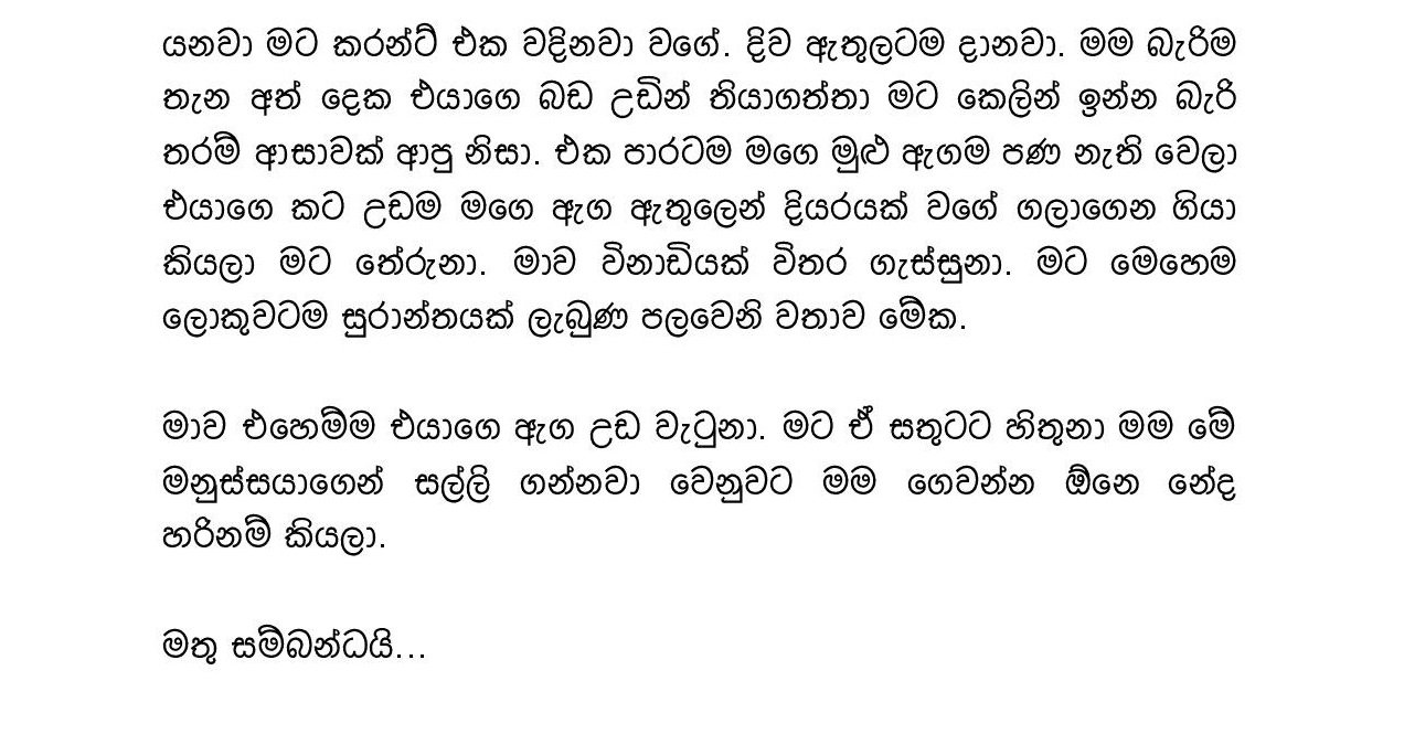 Family+Business+01 page 007 walkatha5 Official Sinhala Wal Katha සිංහල වල් කතා