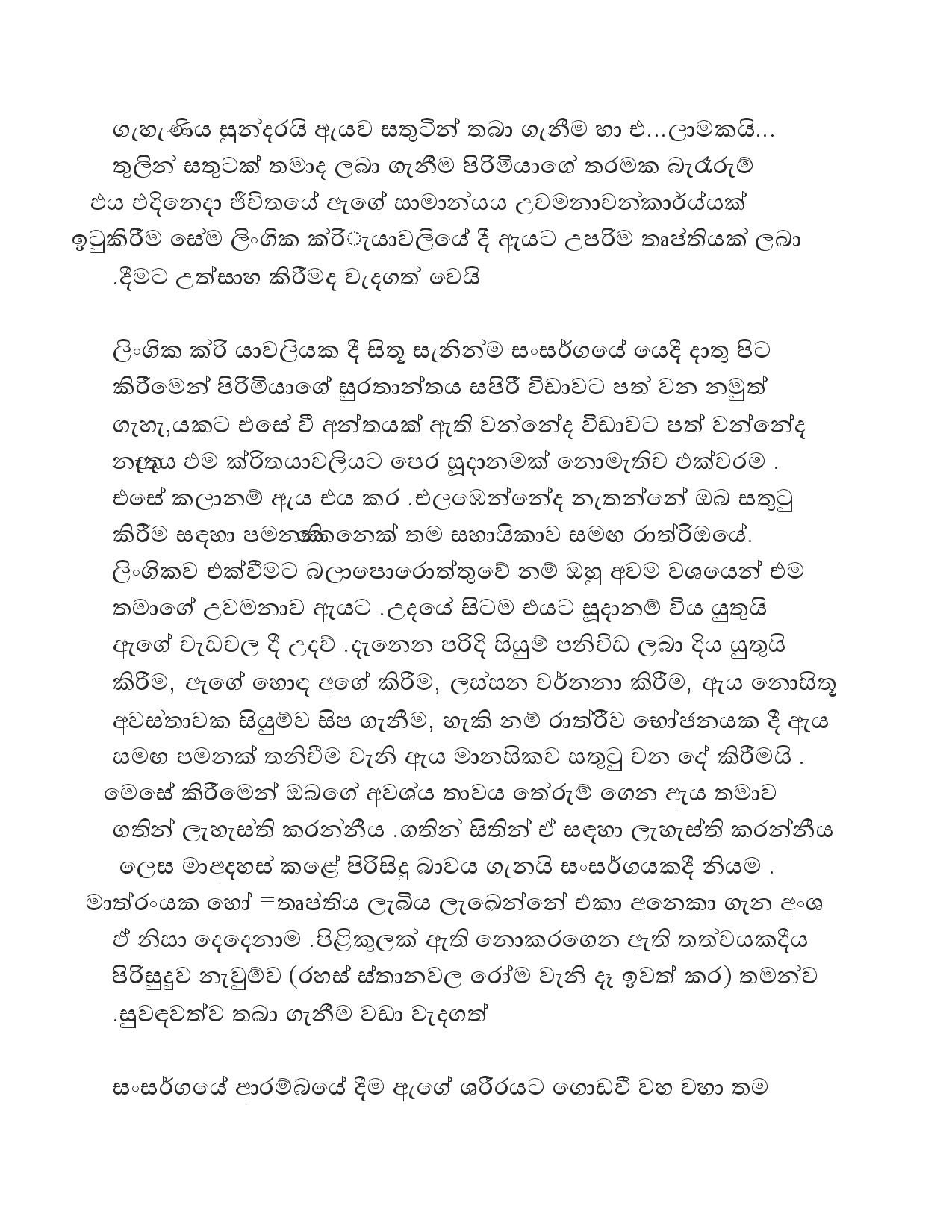 GAHANIYA+SUNDARAI page 001 walkatha5 Official Sinhala Wal Katha සිංහල වල් කතා