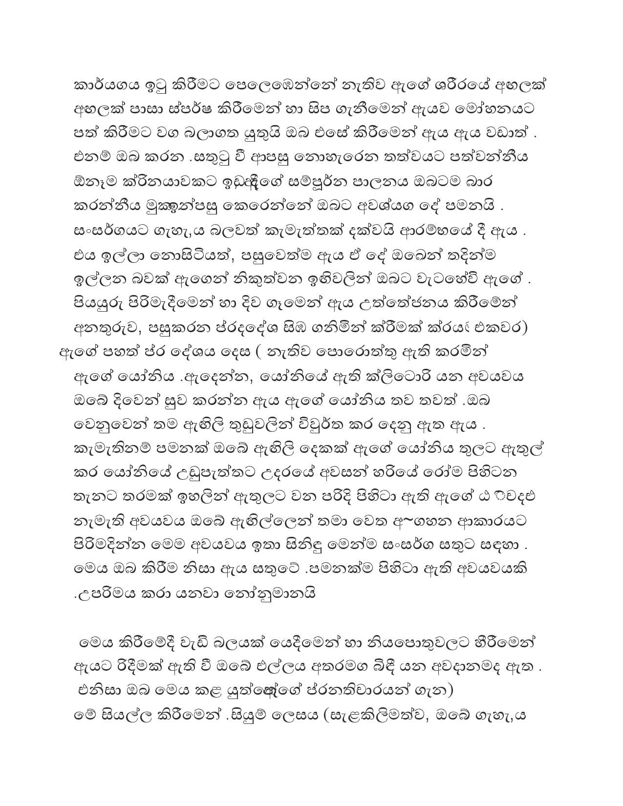 GAHANIYA+SUNDARAI page 002 walkatha5 Official Sinhala Wal Katha සිංහල වල් කතා