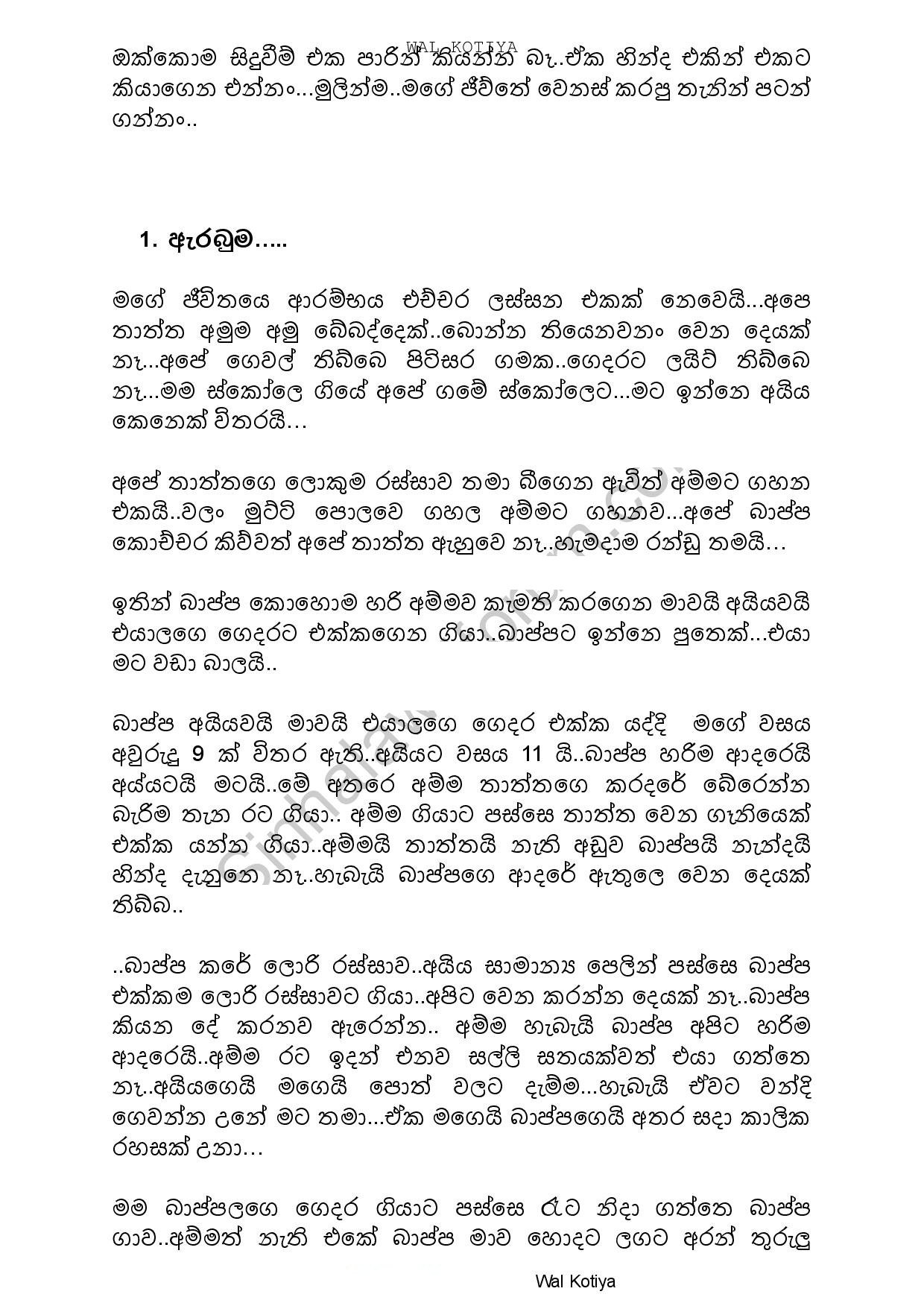 GURUWARIYAKAGTE+MATHAKA+1 page 002 walkatha5 Official Sinhala Wal Katha සිංහල වල් කතා