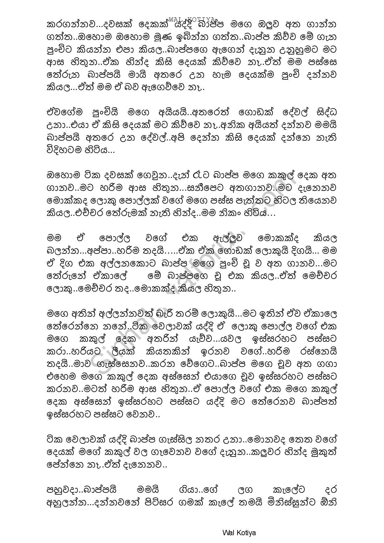 GURUWARIYAKAGTE+MATHAKA+1 page 003 walkatha5 Official Sinhala Wal Katha සිංහල වල් කතා