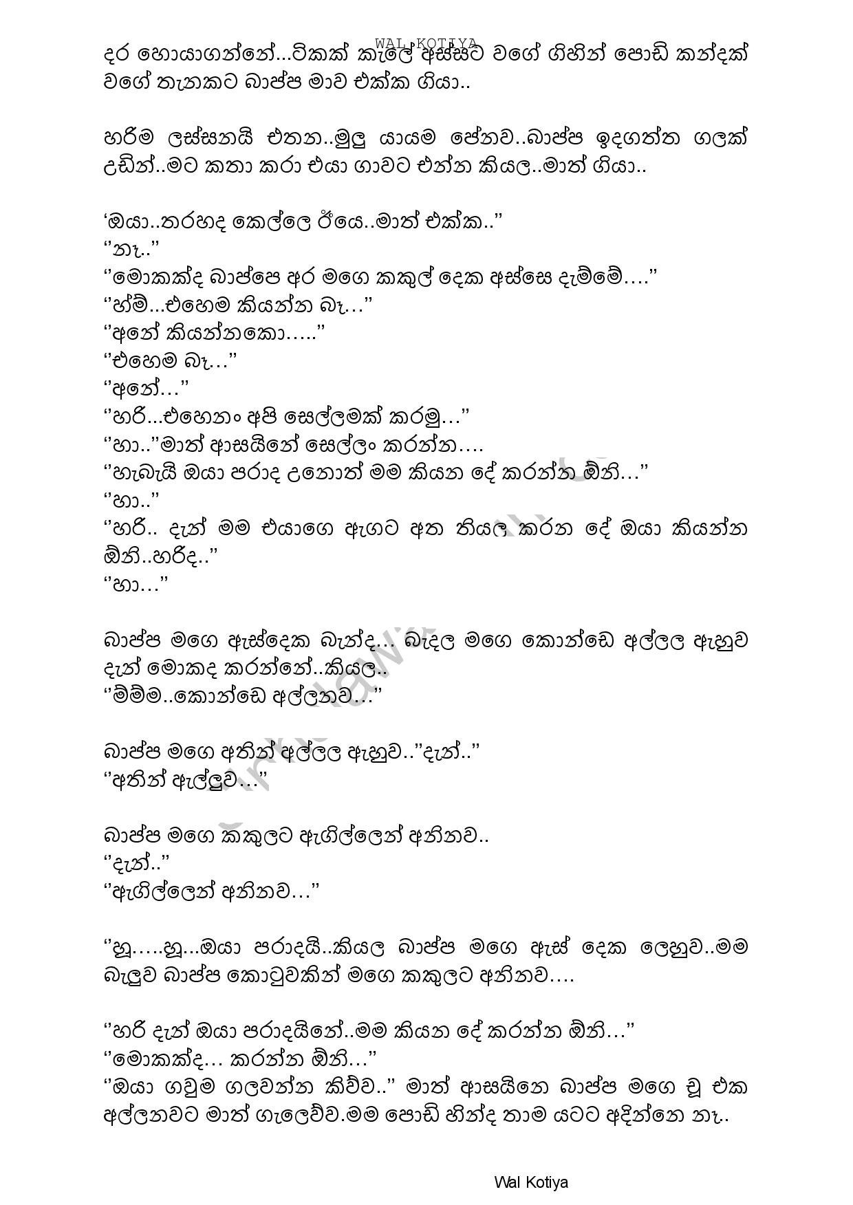 GURUWARIYAKAGTE+MATHAKA+1 page 004 walkatha5 Official Sinhala Wal Katha සිංහල වල් කතා