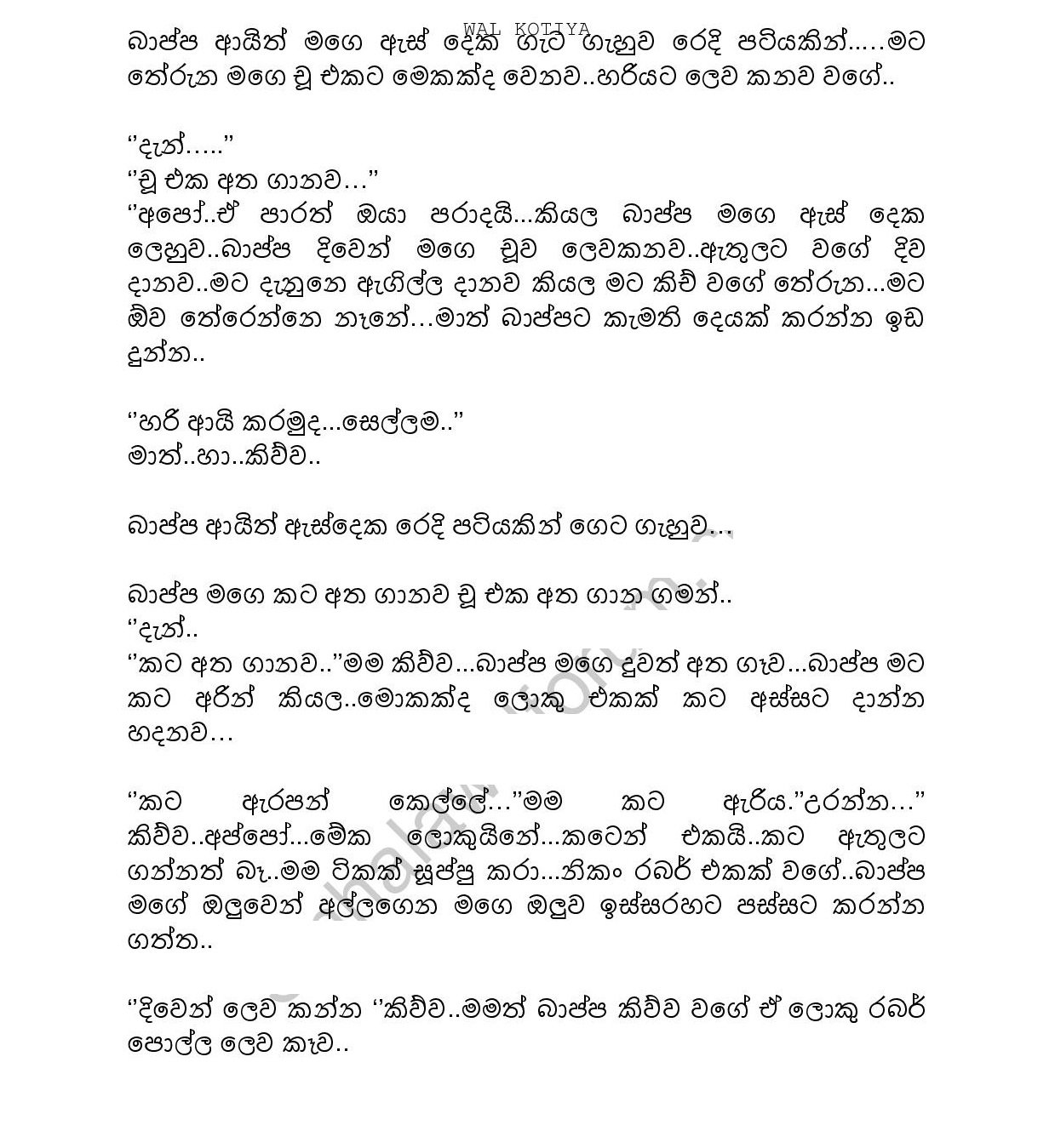 GURUWARIYAKAGTE+MATHAKA+1 page 005 walkatha5 Official Sinhala Wal Katha සිංහල වල් කතා