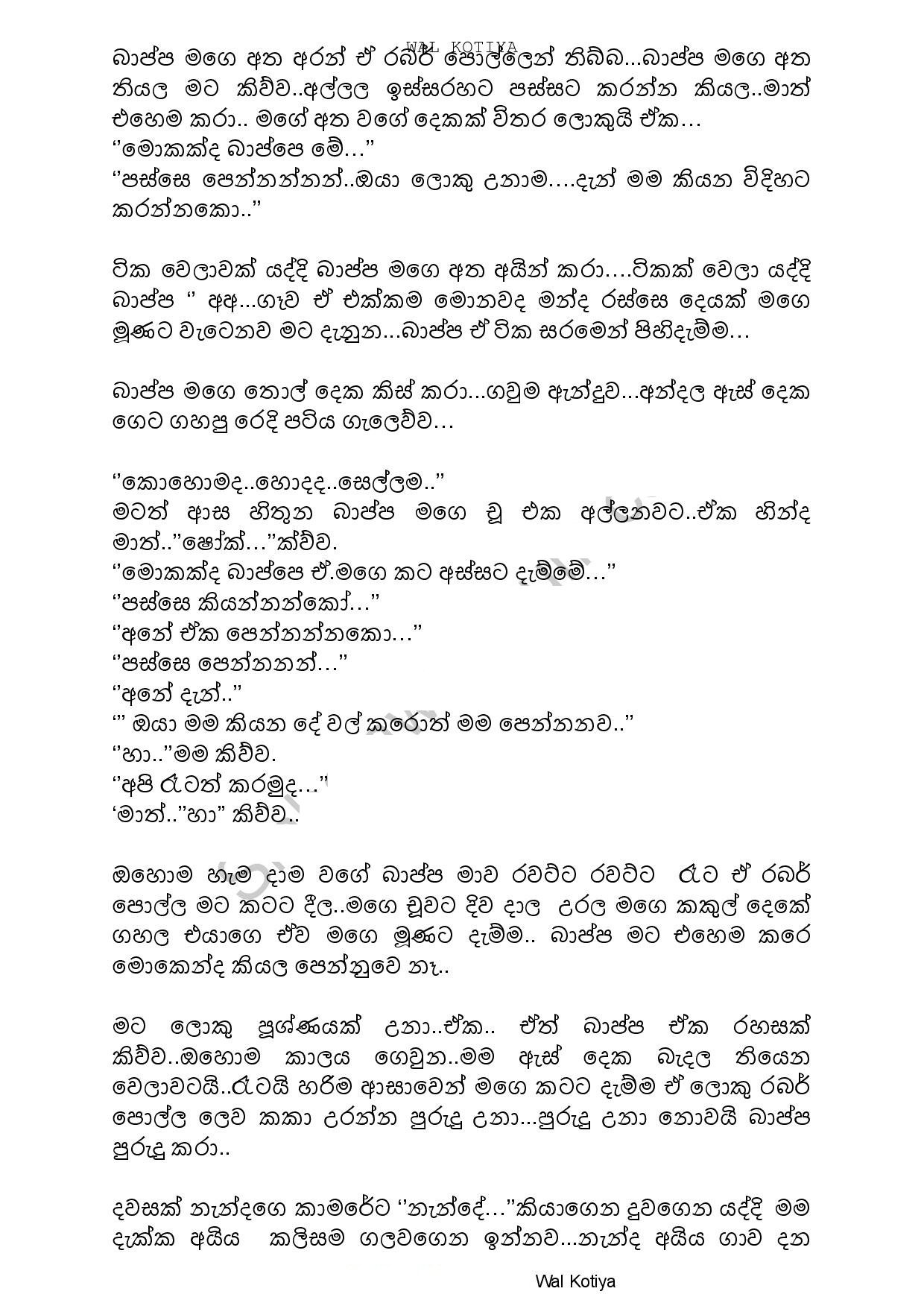 GURUWARIYAKAGTE+MATHAKA+1 page 006 walkatha5 Official Sinhala Wal Katha සිංහල වල් කතා