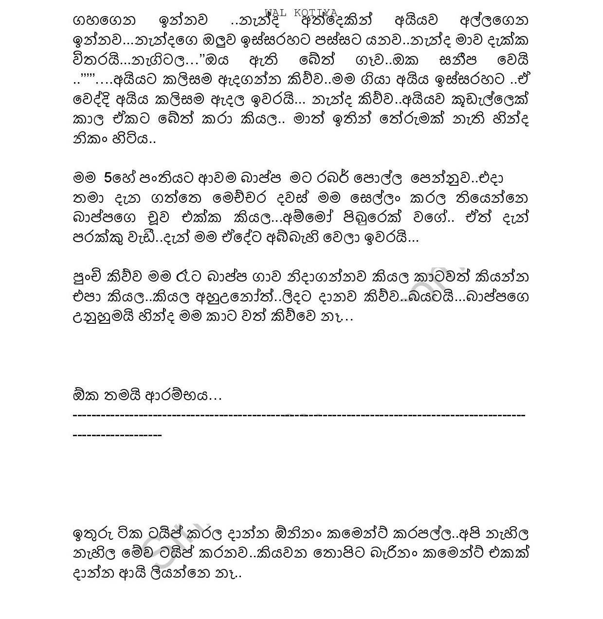 GURUWARIYAKAGTE+MATHAKA+1 page 007 walkatha5 Official Sinhala Wal Katha සිංහල වල් කතා
