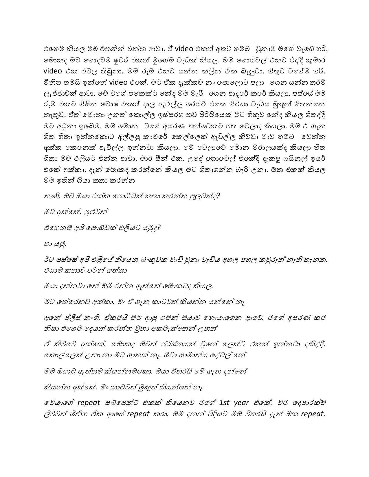 Gilihunu+Pethi+12 page 002 walkatha5 Official Sinhala Wal Katha සිංහල වල් කතා