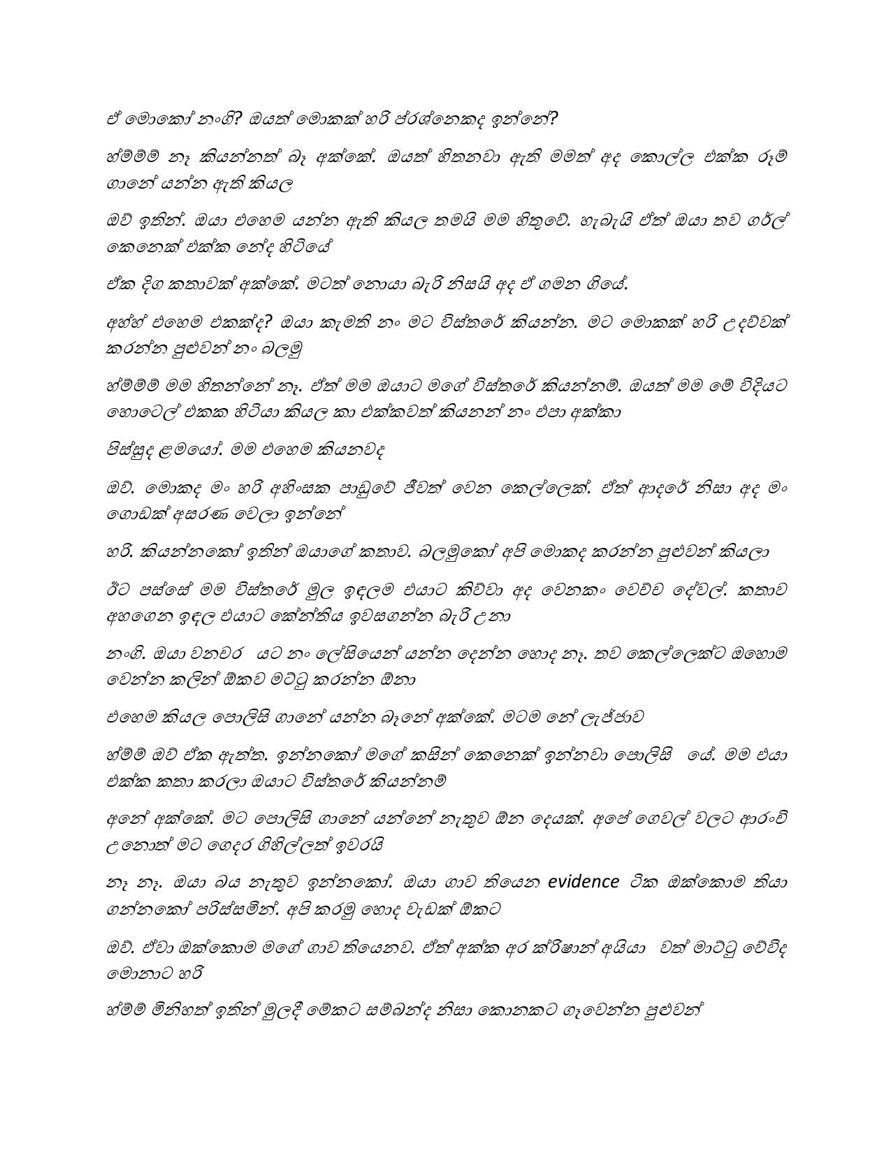 Gilihunu+Pethi+12 page 004 walkatha5 Official Sinhala Wal Katha සිංහල වල් කතා