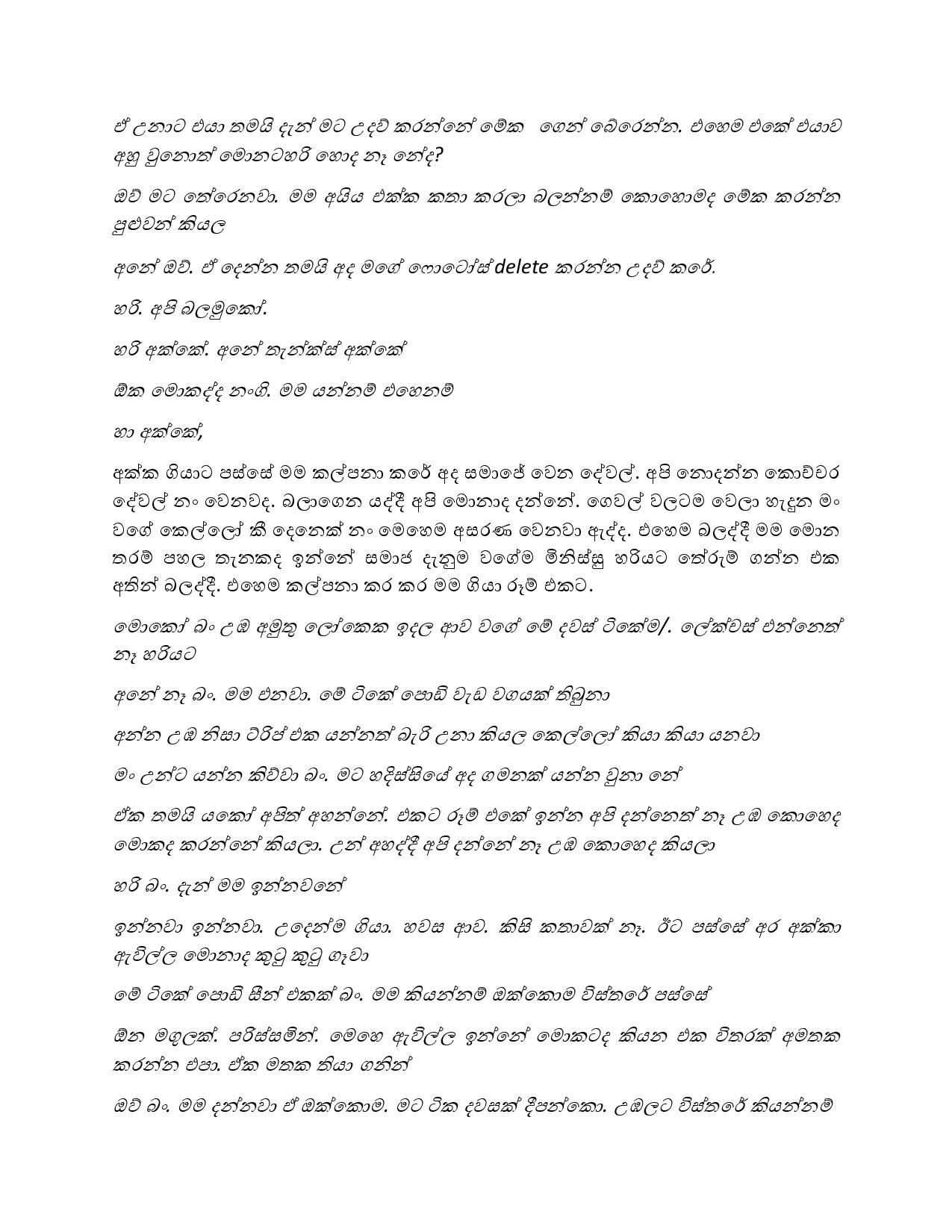 Gilihunu+Pethi+12 page 005 walkatha5 Official Sinhala Wal Katha සිංහල වල් කතා