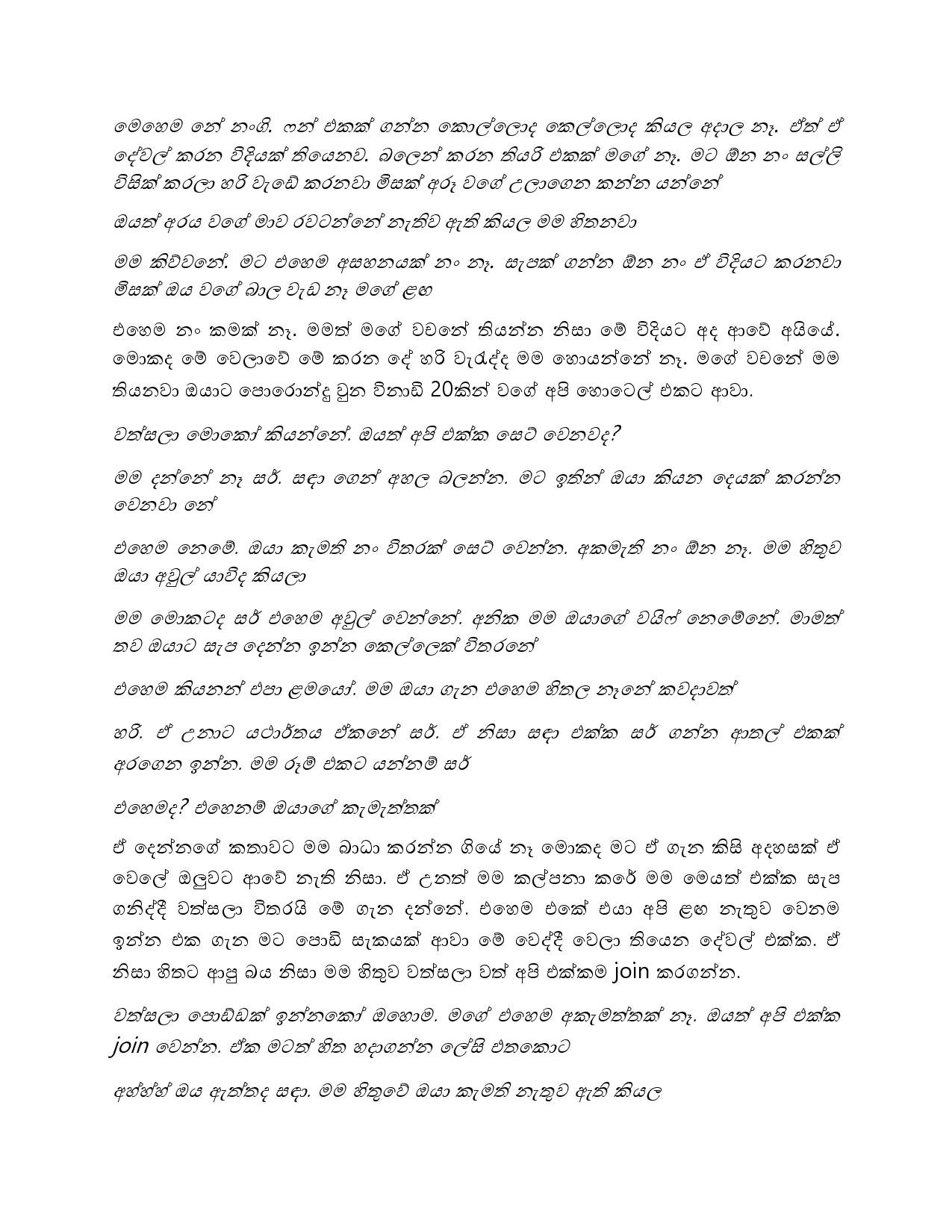 Gilihunu+Pethi+12 page 012 walkatha5 Official Sinhala Wal Katha සිංහල වල් කතා
