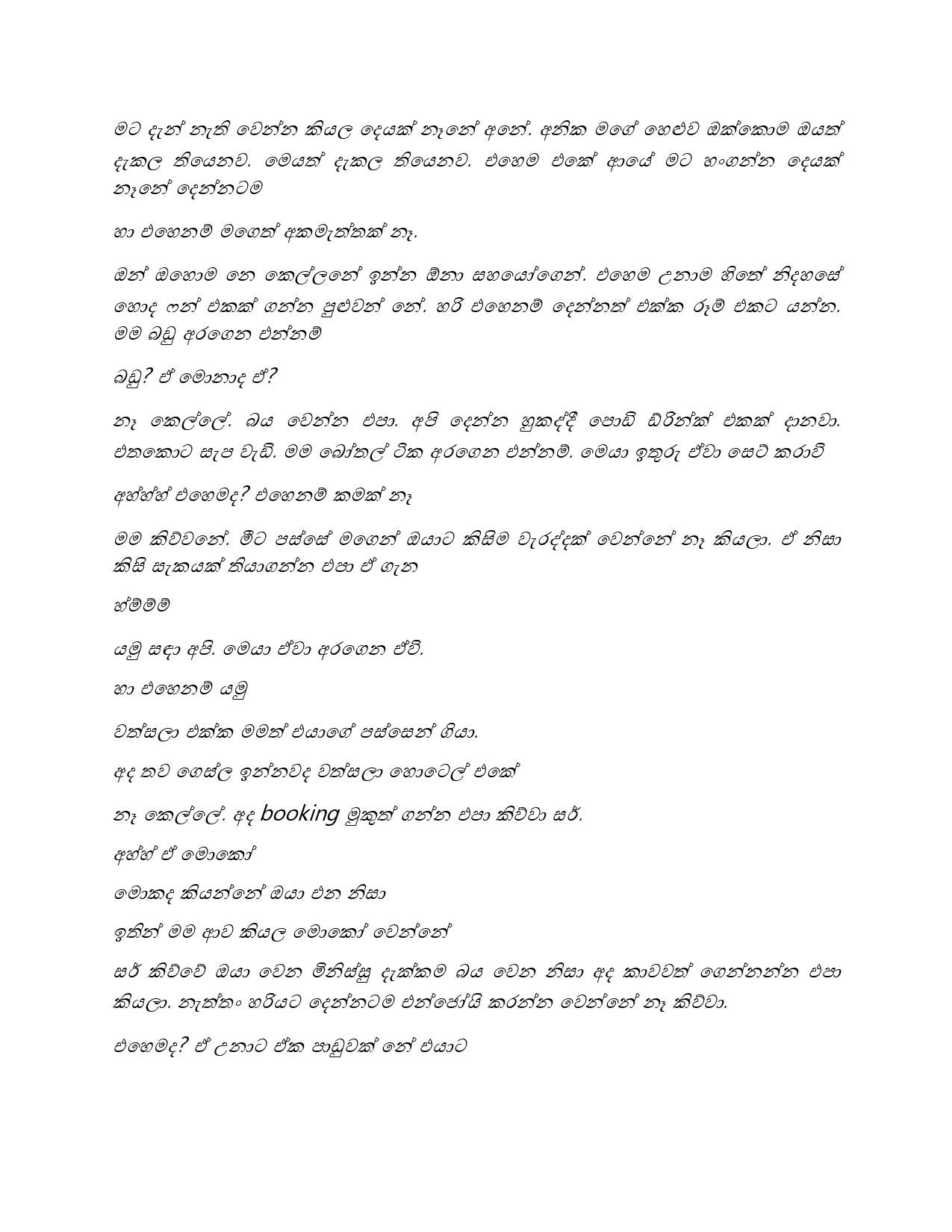 Gilihunu+Pethi+12 page 013 walkatha5 Official Sinhala Wal Katha සිංහල වල් කතා