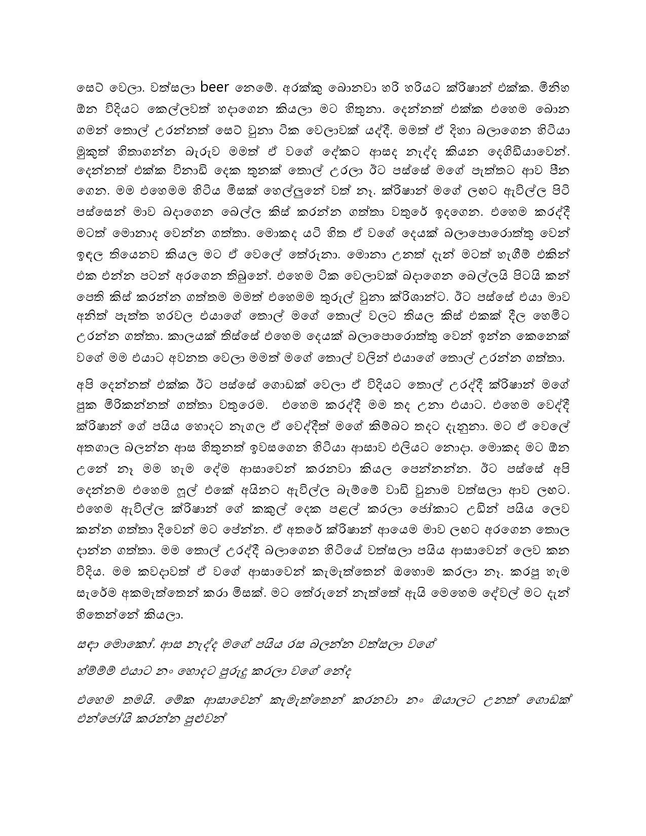 Gilihunu+Pethi+12 page 017 walkatha5 Official Sinhala Wal Katha සිංහල වල් කතා