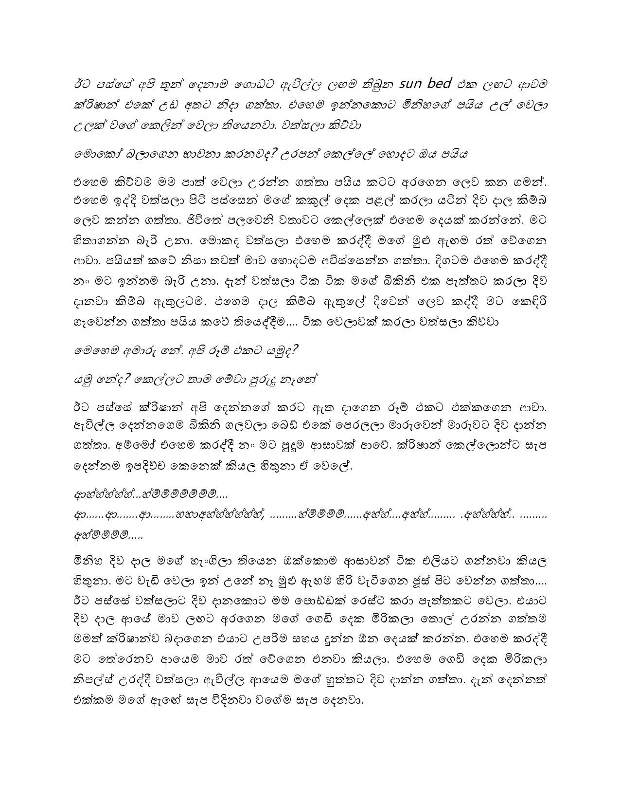 Gilihunu+Pethi+12 page 019 walkatha5 Official Sinhala Wal Katha සිංහල වල් කතා