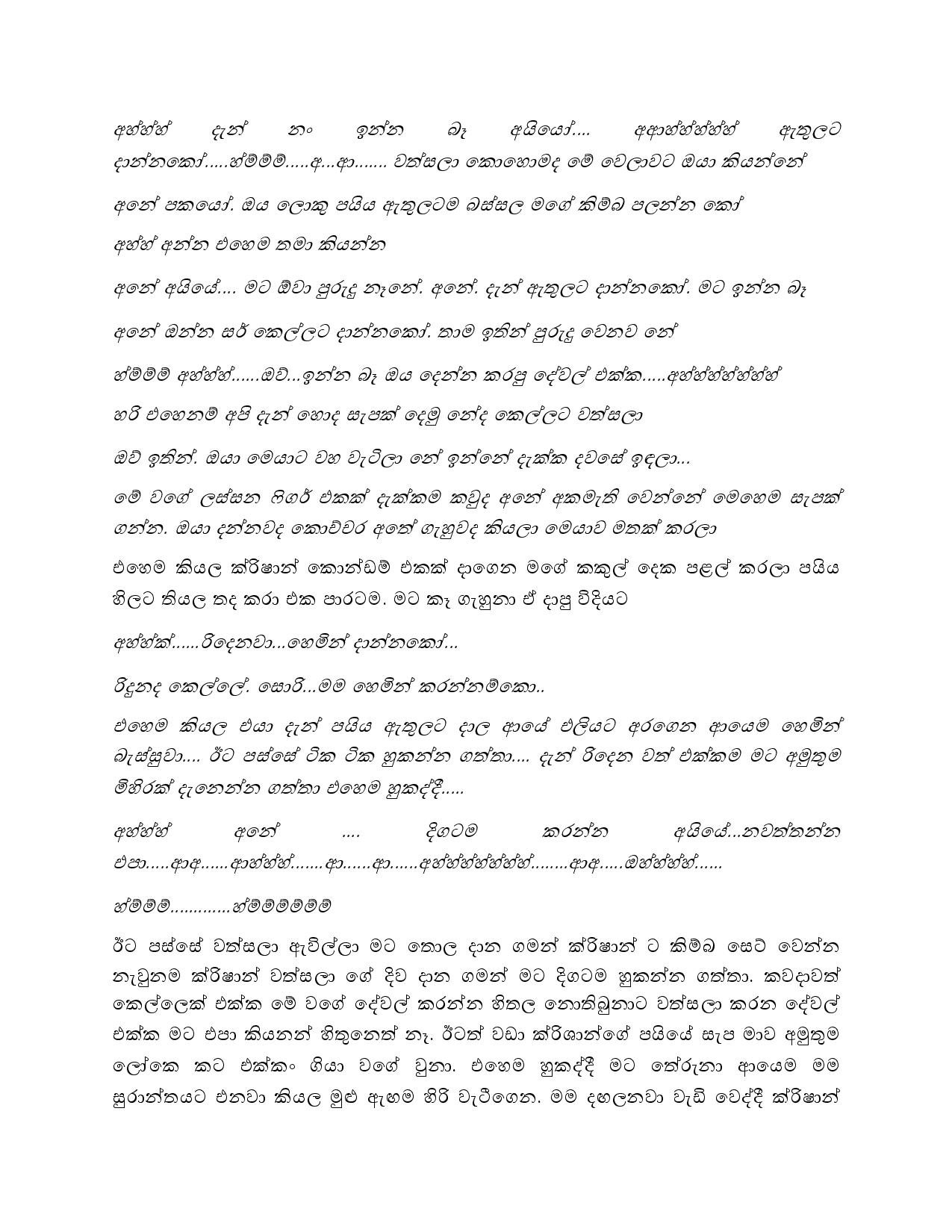 Gilihunu+Pethi+12 page 020 walkatha5 Official Sinhala Wal Katha සිංහල වල් කතා